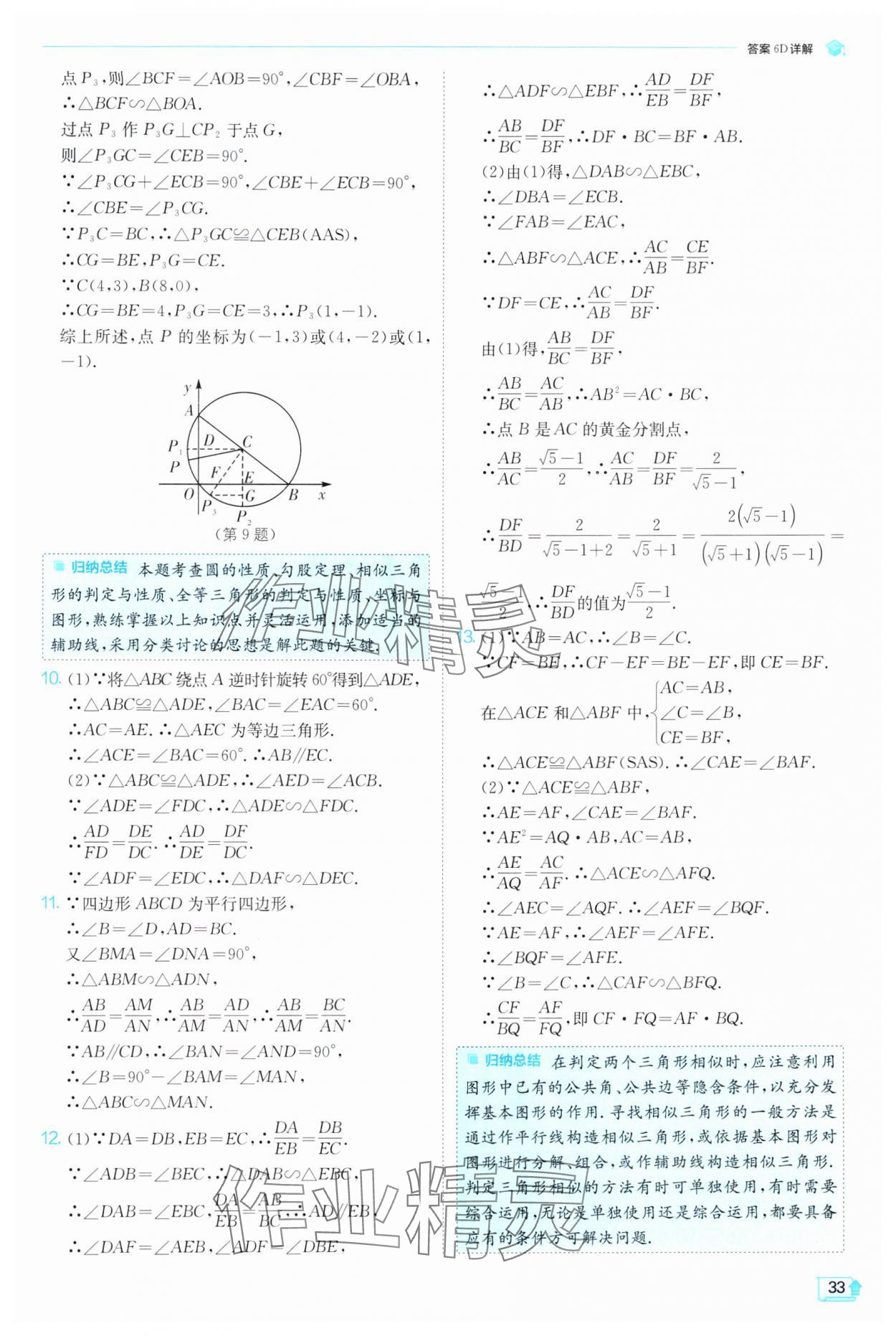 2025年實(shí)驗(yàn)班提優(yōu)訓(xùn)練九年級(jí)數(shù)學(xué)下冊(cè)人教版 第33頁