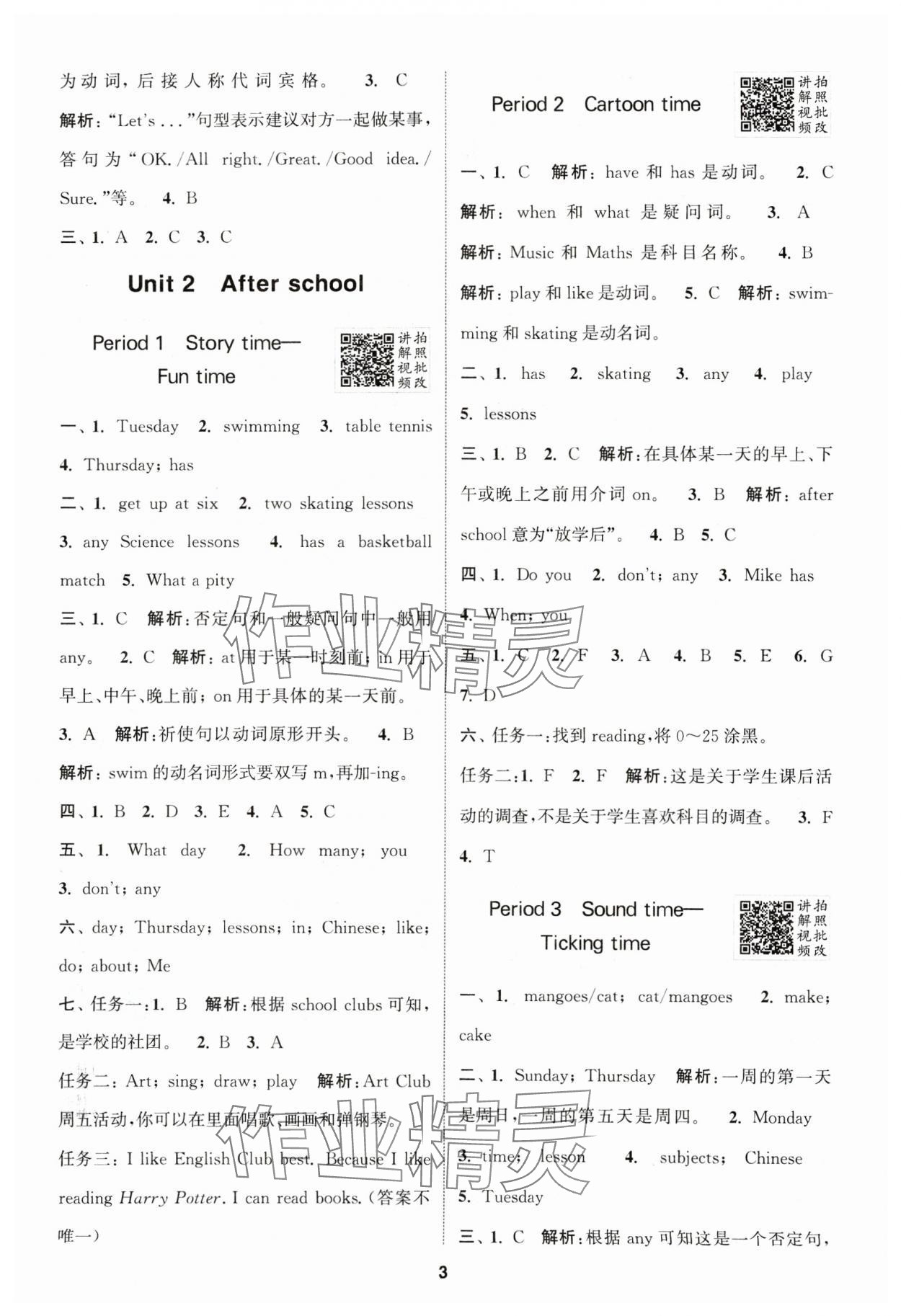 2025年拔尖特訓(xùn)四年級英語下冊譯林版江蘇專版 第3頁