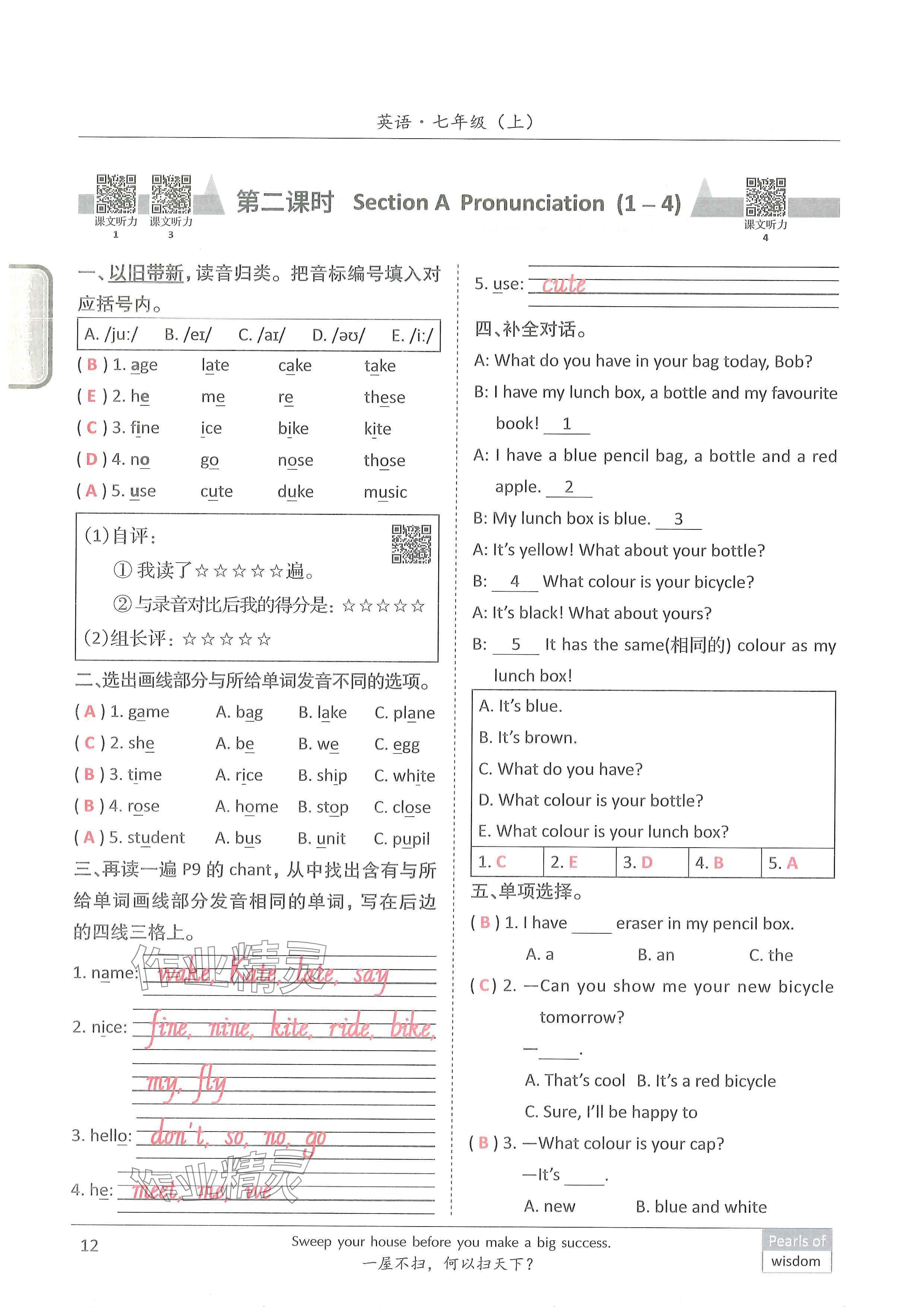 2024年新视界单元复习七年级英语上册人教版&nbsp;参考答案第11页