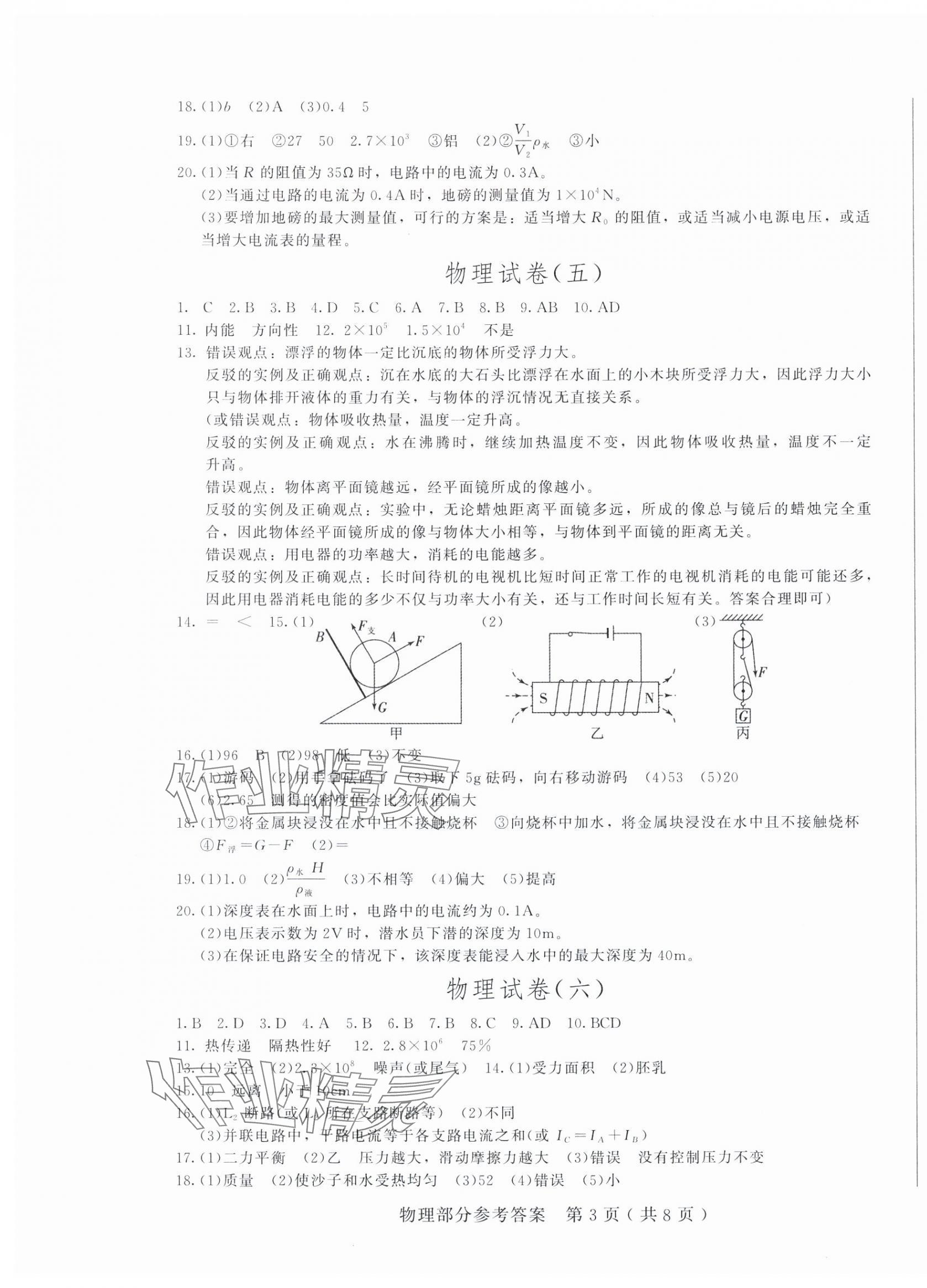 2025年長春市中考綜合學(xué)習(xí)評價(jià)與檢測物理化學(xué) 第3頁