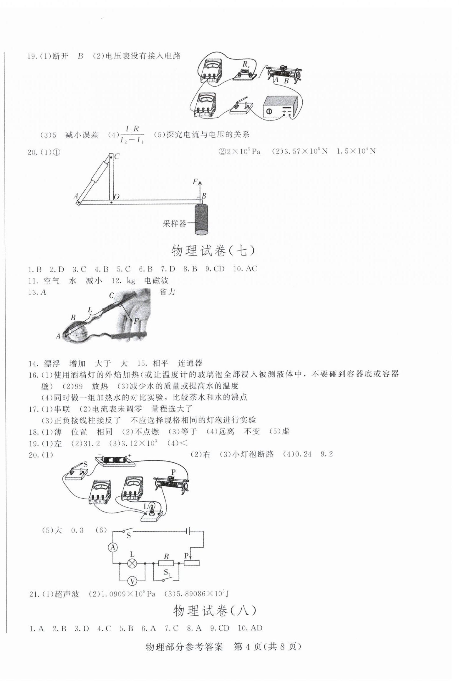 2025年長春市中考綜合學習評價與檢測物理化學 第4頁