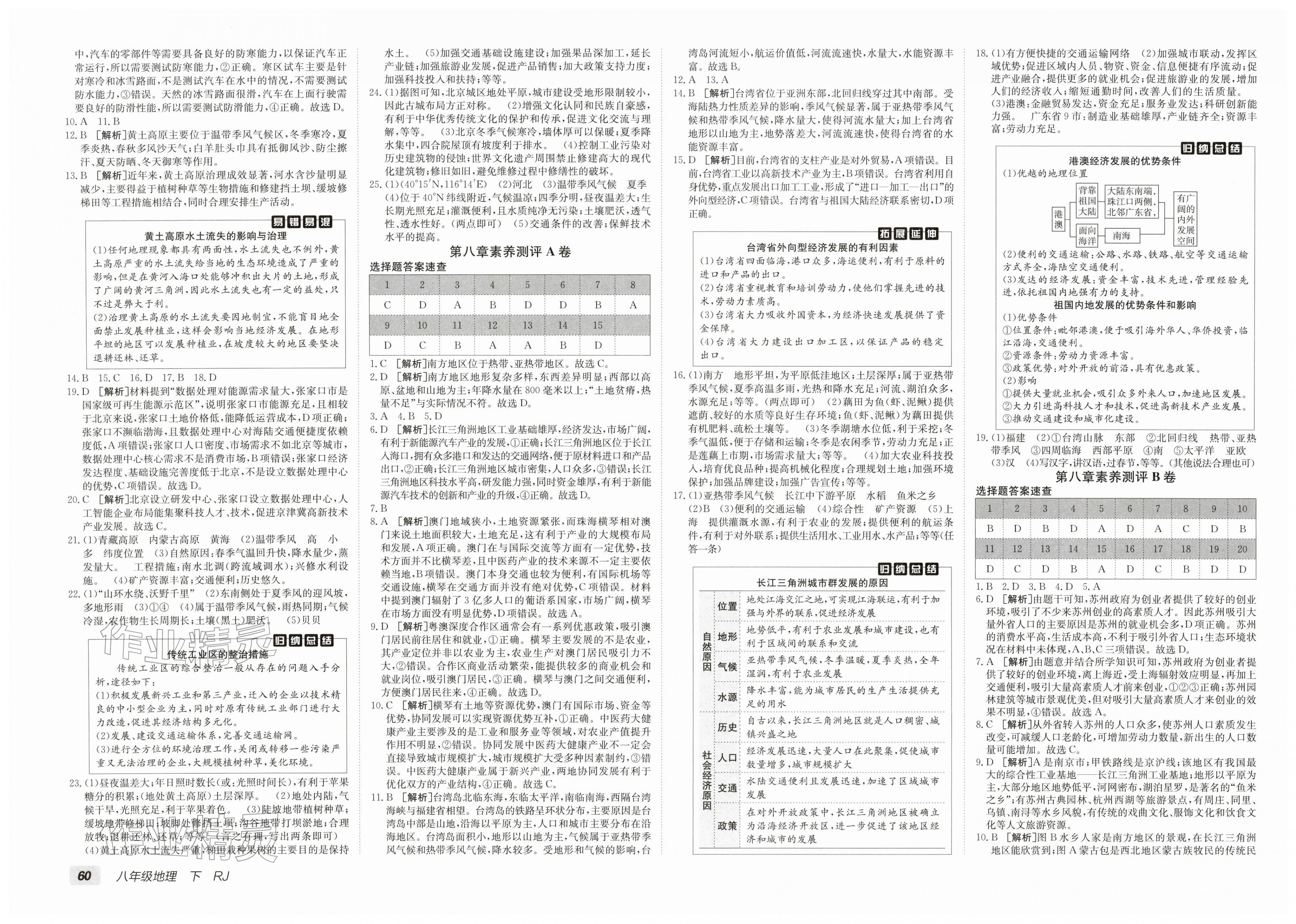 2026年海淀单元测试AB卷八年级地理下册人教版&nbsp;第2页
