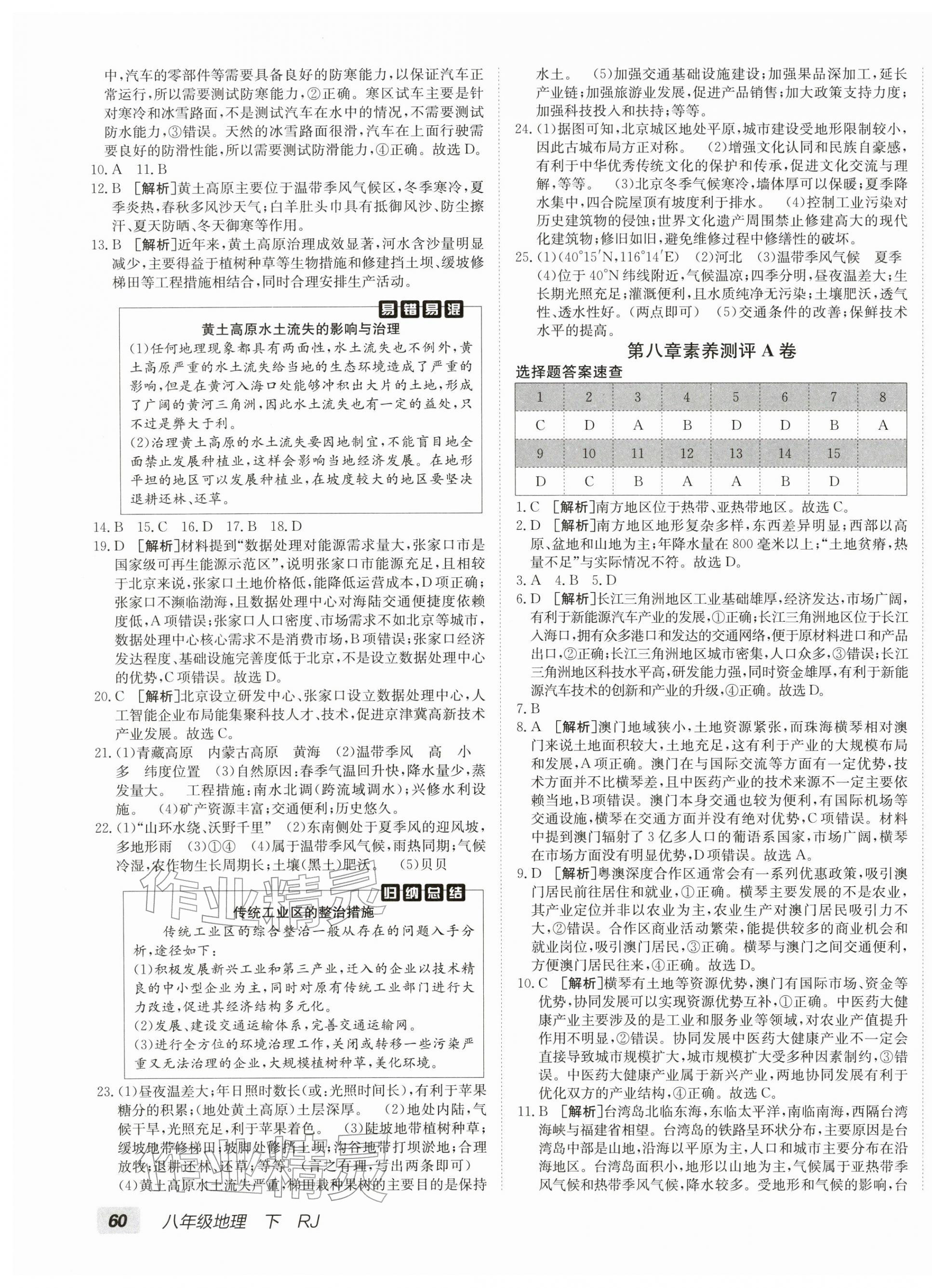 2026年海淀单元测试AB卷八年级地理下册人教版&nbsp;第3页