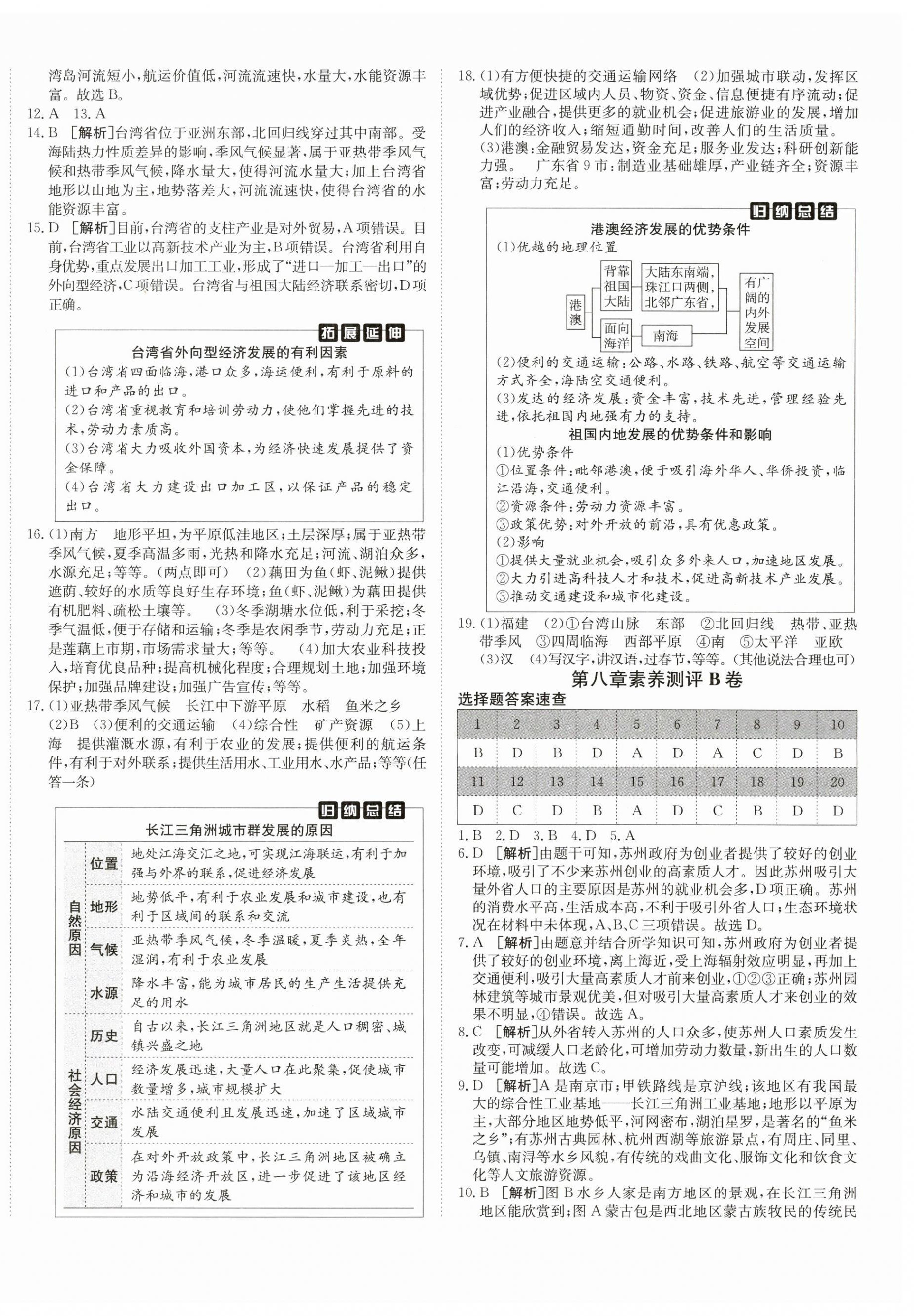 2026年海淀单元测试AB卷八年级地理下册人教版&nbsp;第4页