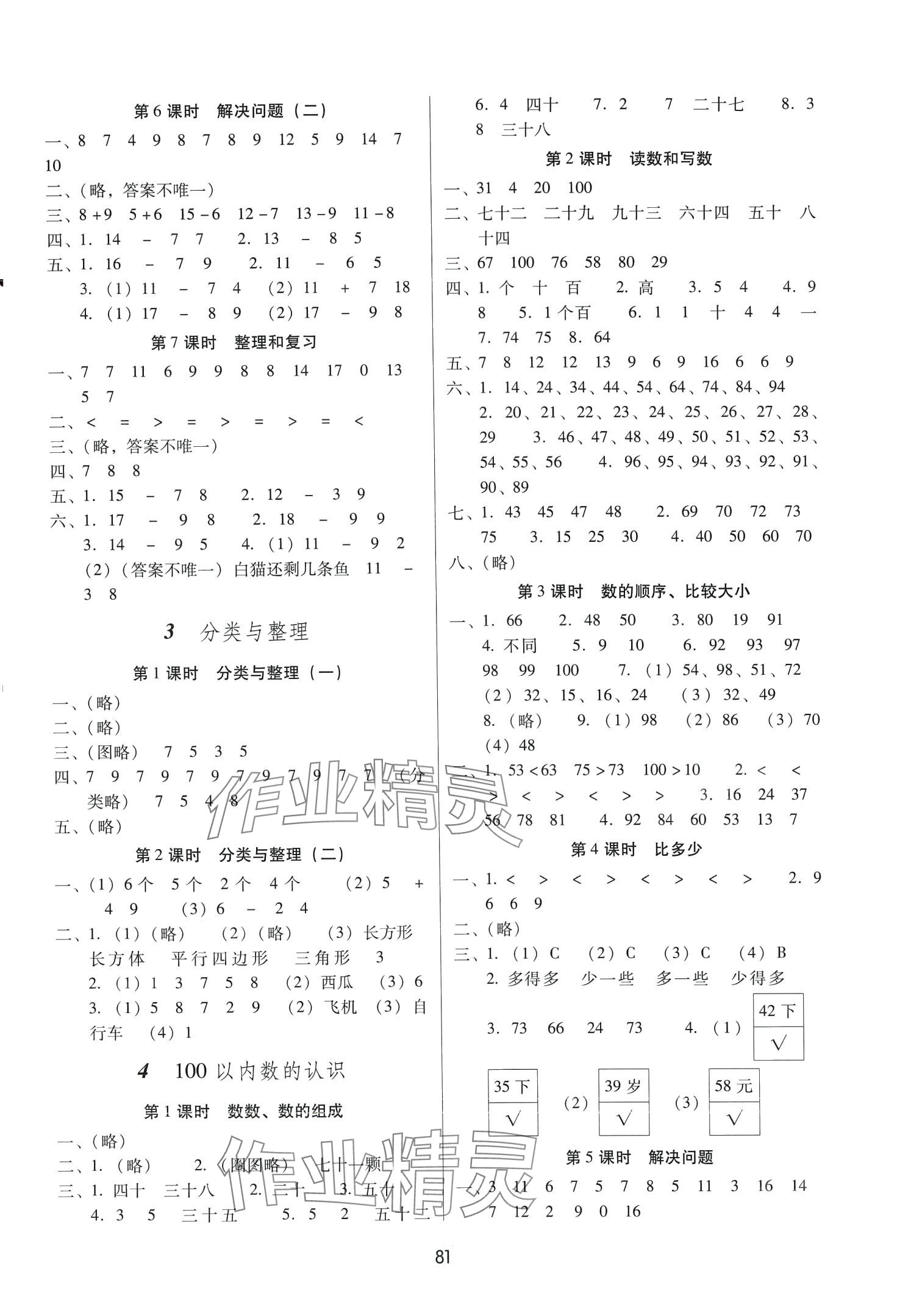 2024年课课练云南师大附小全优作业一年级数学下册人教版 第2页