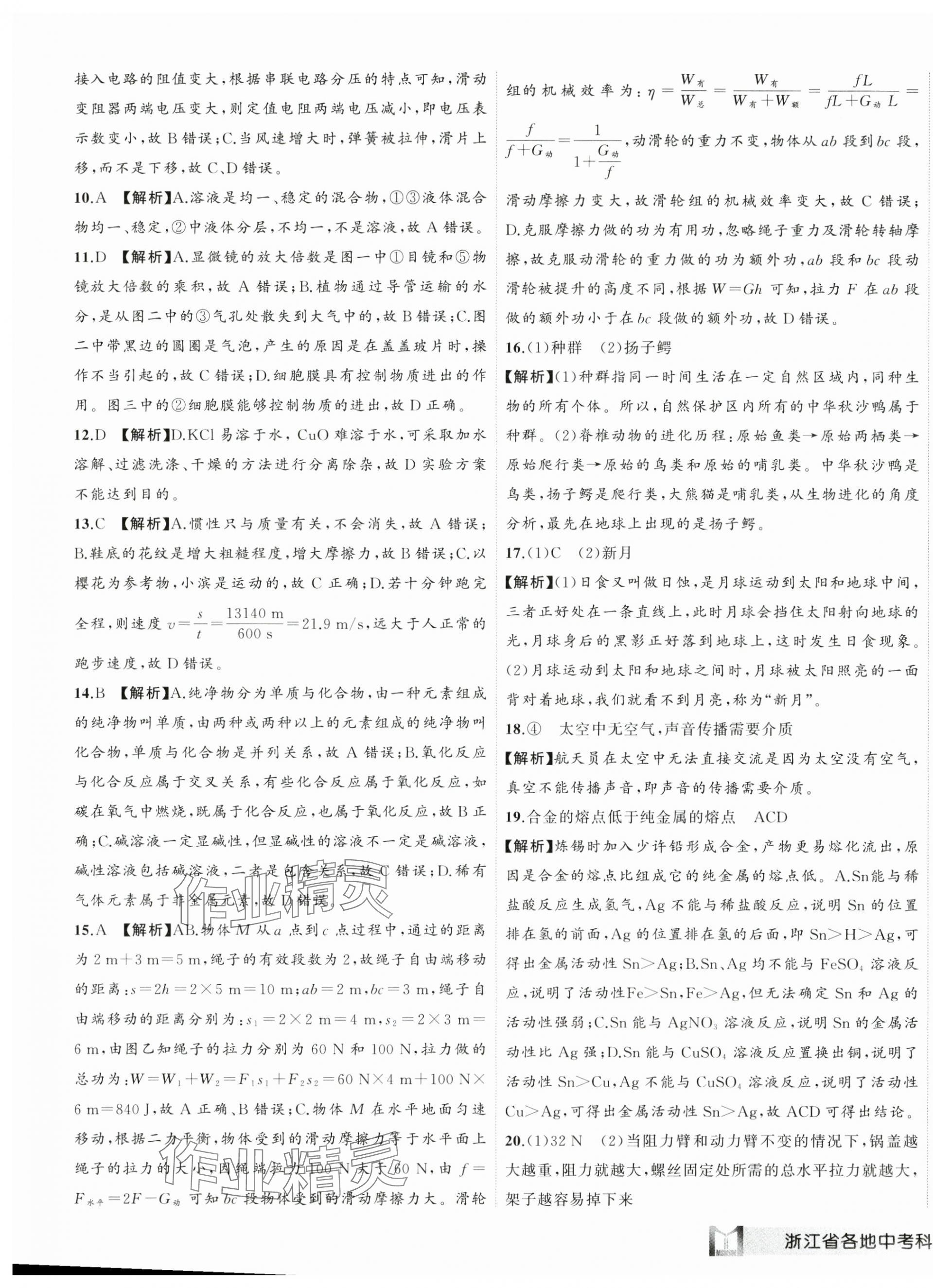 2025年名师面对面中考真题汇编科学浙江专版&nbsp;第7页