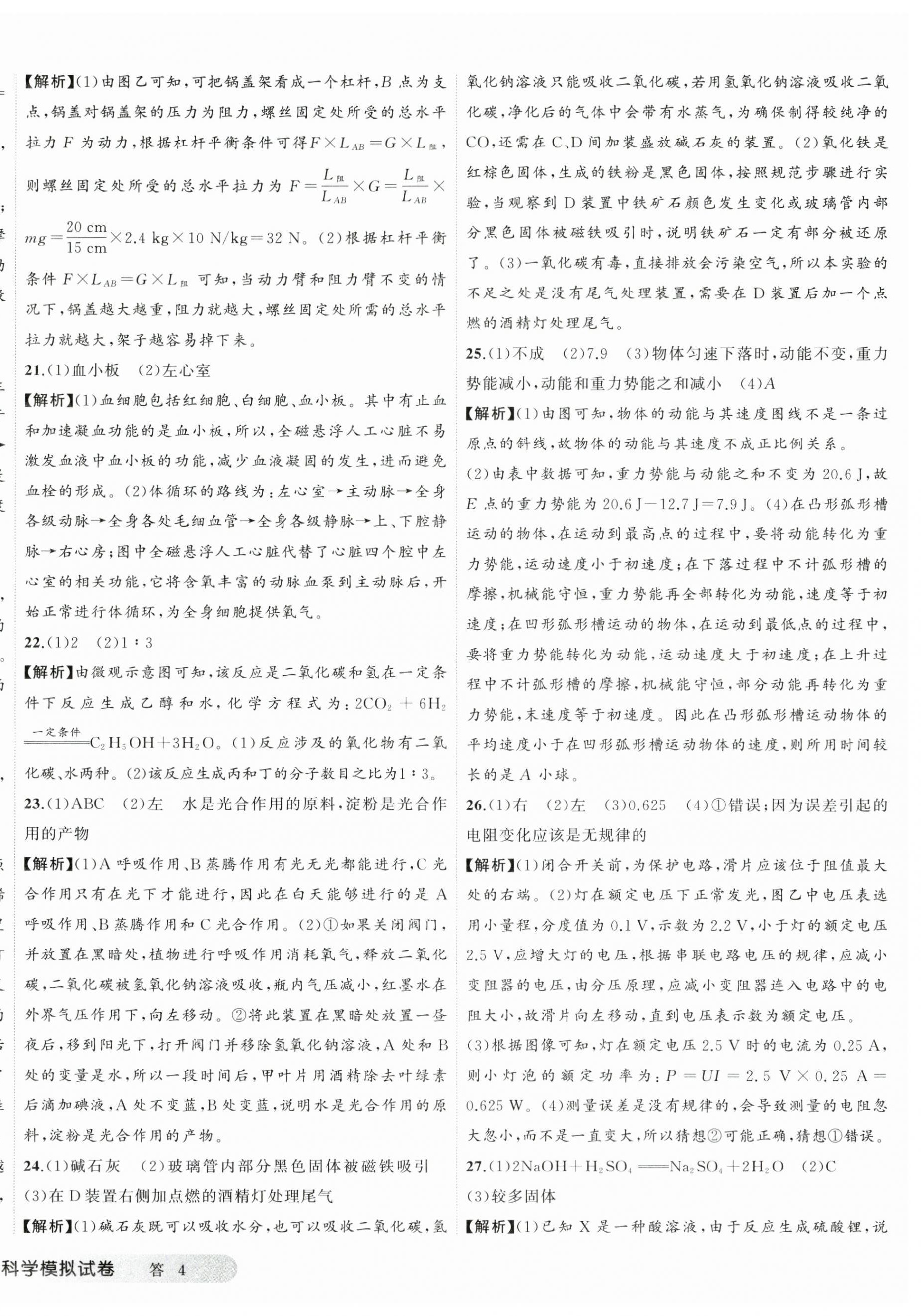 2025年名师面对面中考真题汇编科学浙江专版&nbsp;第8页