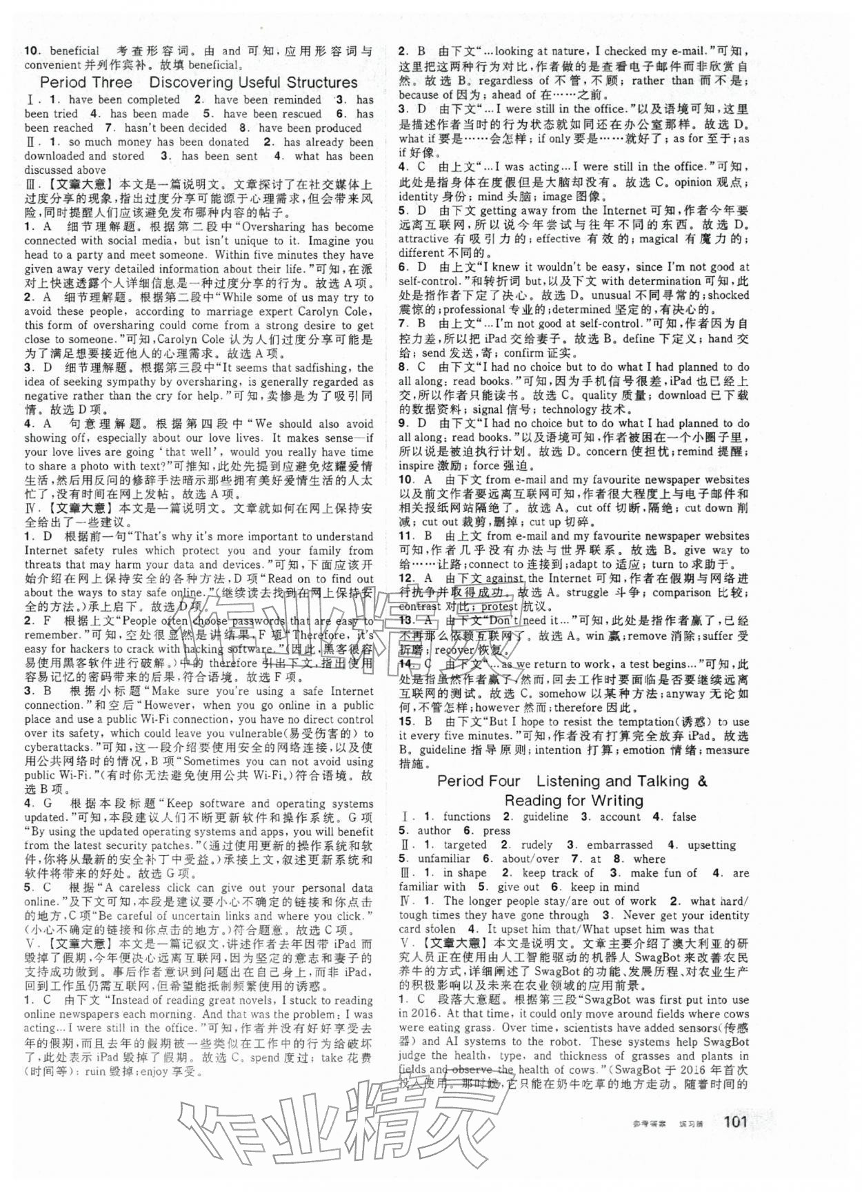 2025年全品學練考高中英語必修第二冊人教版&nbsp;第11頁