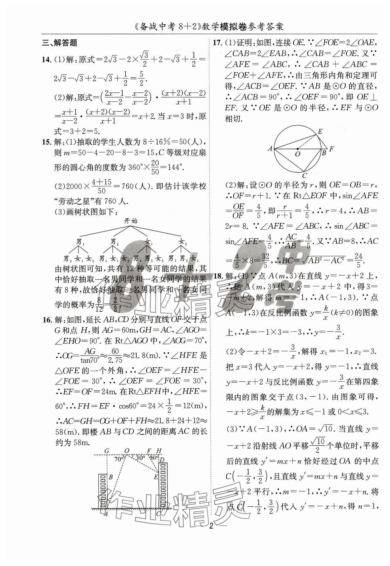 2024年中考密卷8加2数学 第2页