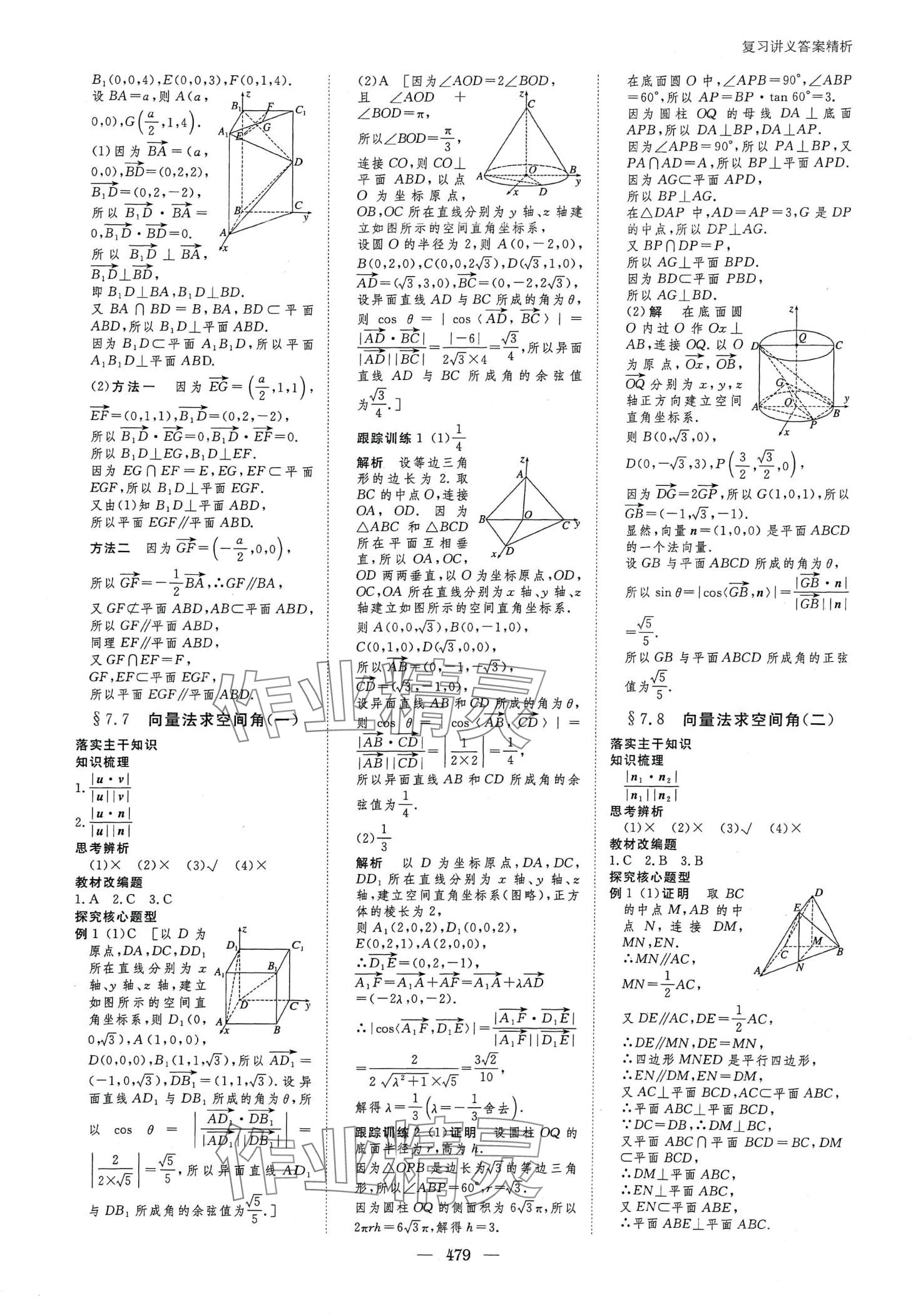 2024年步步高大一輪復(fù)習(xí)講義高中數(shù)學(xué)人教A版 第41頁