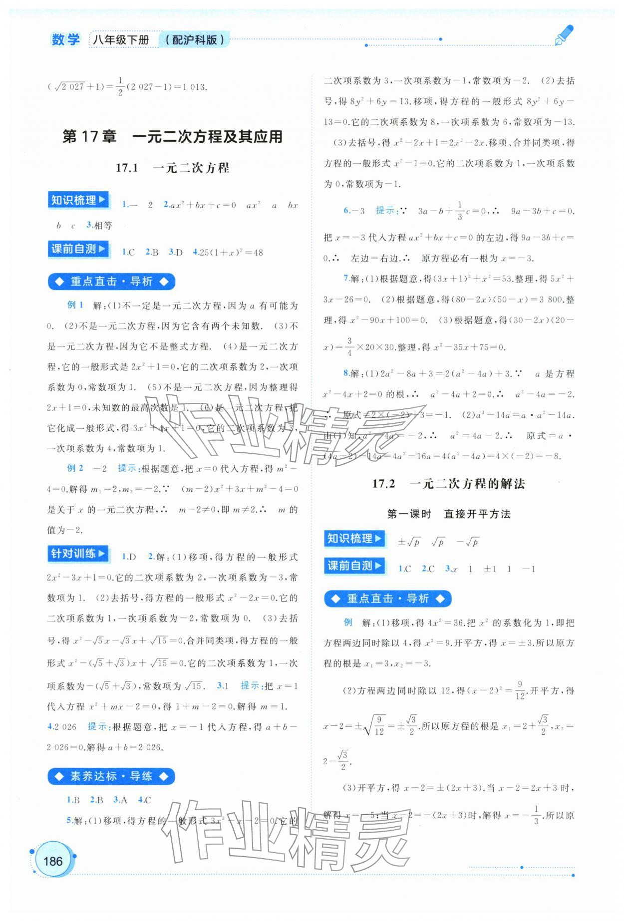 2026年新课程学习与测评同步学习八年级数学下册沪科版&nbsp;第8页