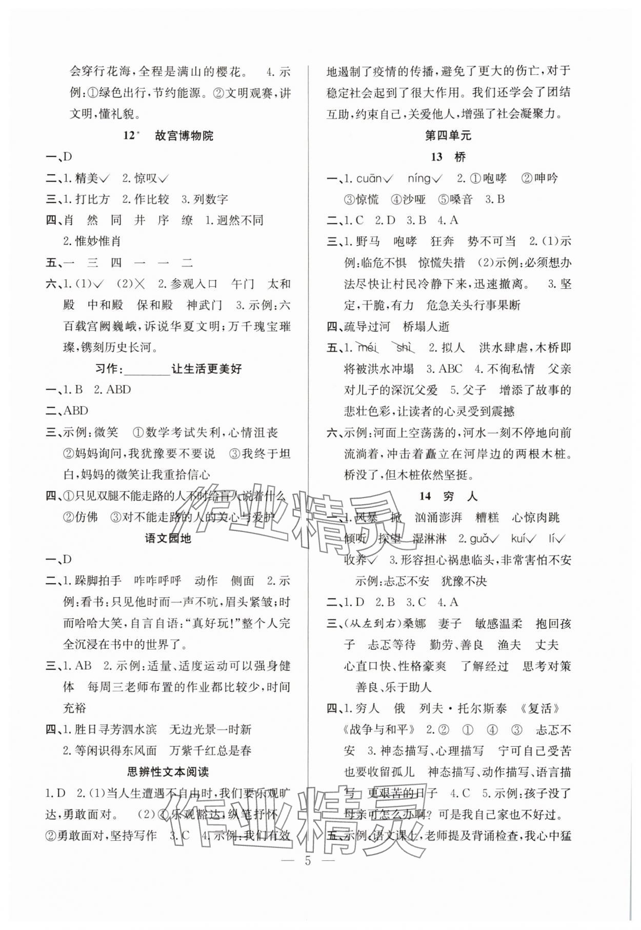 2025年陽(yáng)光課堂課時(shí)作業(yè)六年級(jí)語(yǔ)文上冊(cè)人教版&nbsp;第5頁(yè)