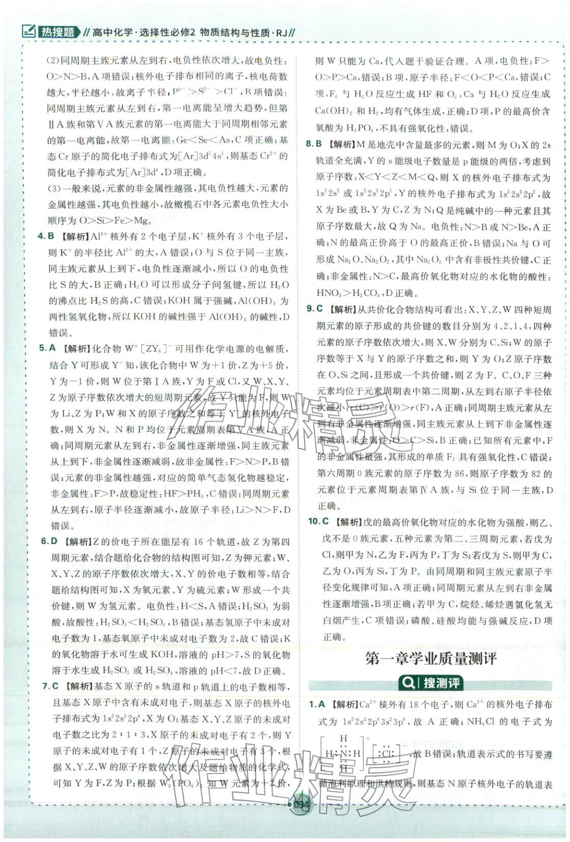 2025年熱搜題高中化學選擇性必修第二冊人教版 第12頁