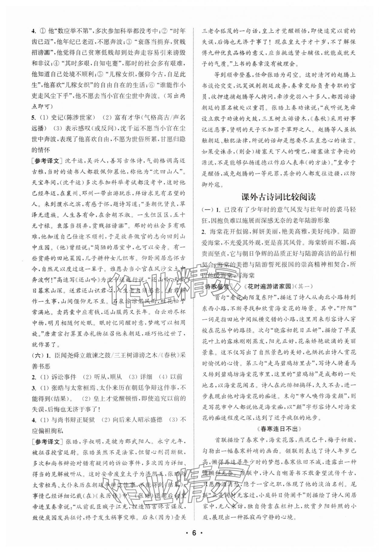 2025年通城學(xué)典初中語文閱讀訓(xùn)練組合訓(xùn)練九年級南通專版 第6頁