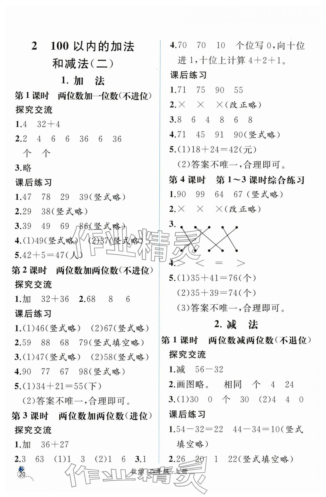 2023年同步导学案课时练二年级数学上册人教版 第2页