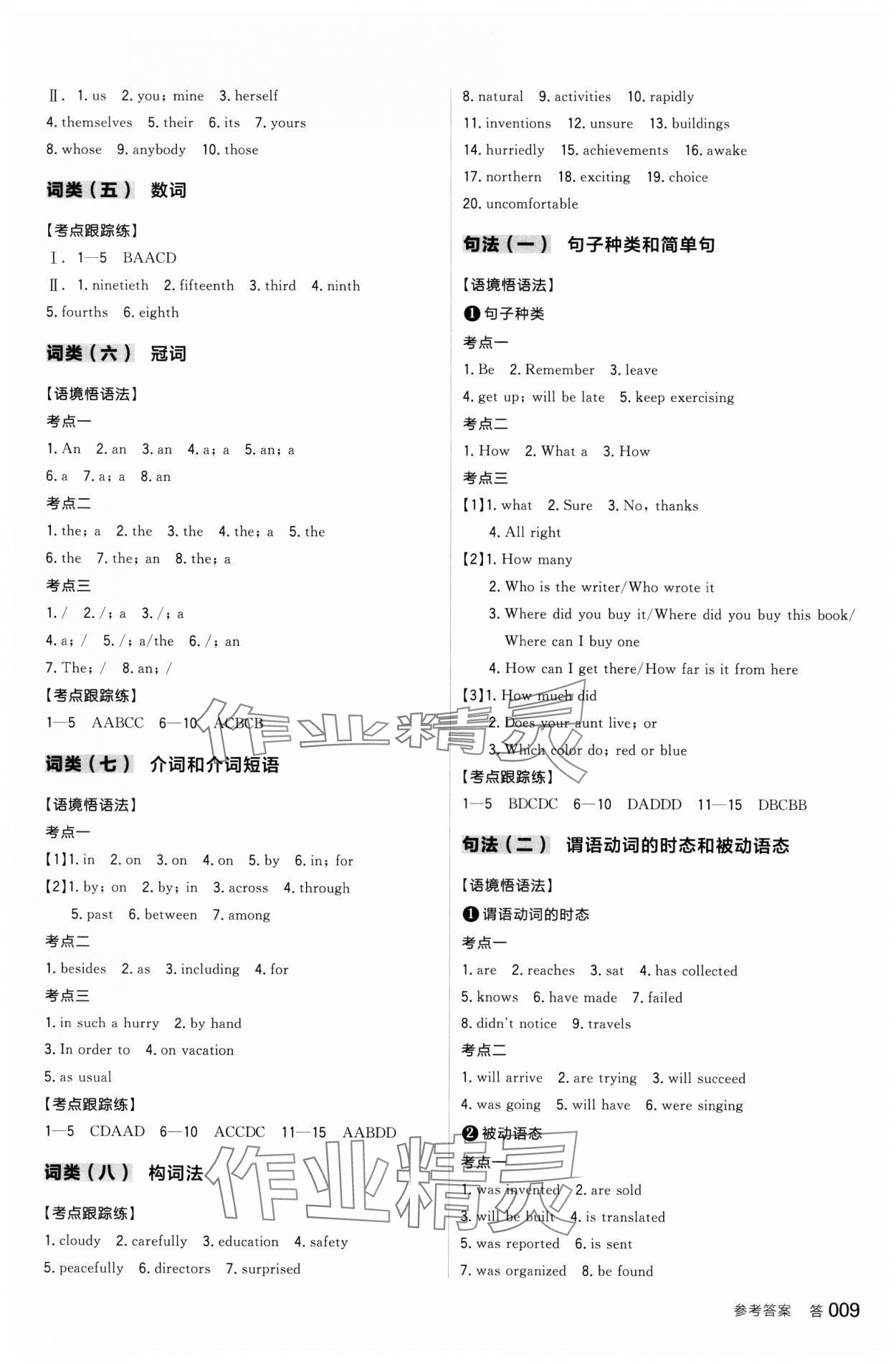 2024年全品中考復(fù)習(xí)方案英語聽課手冊徐州專版 參考答案第8頁