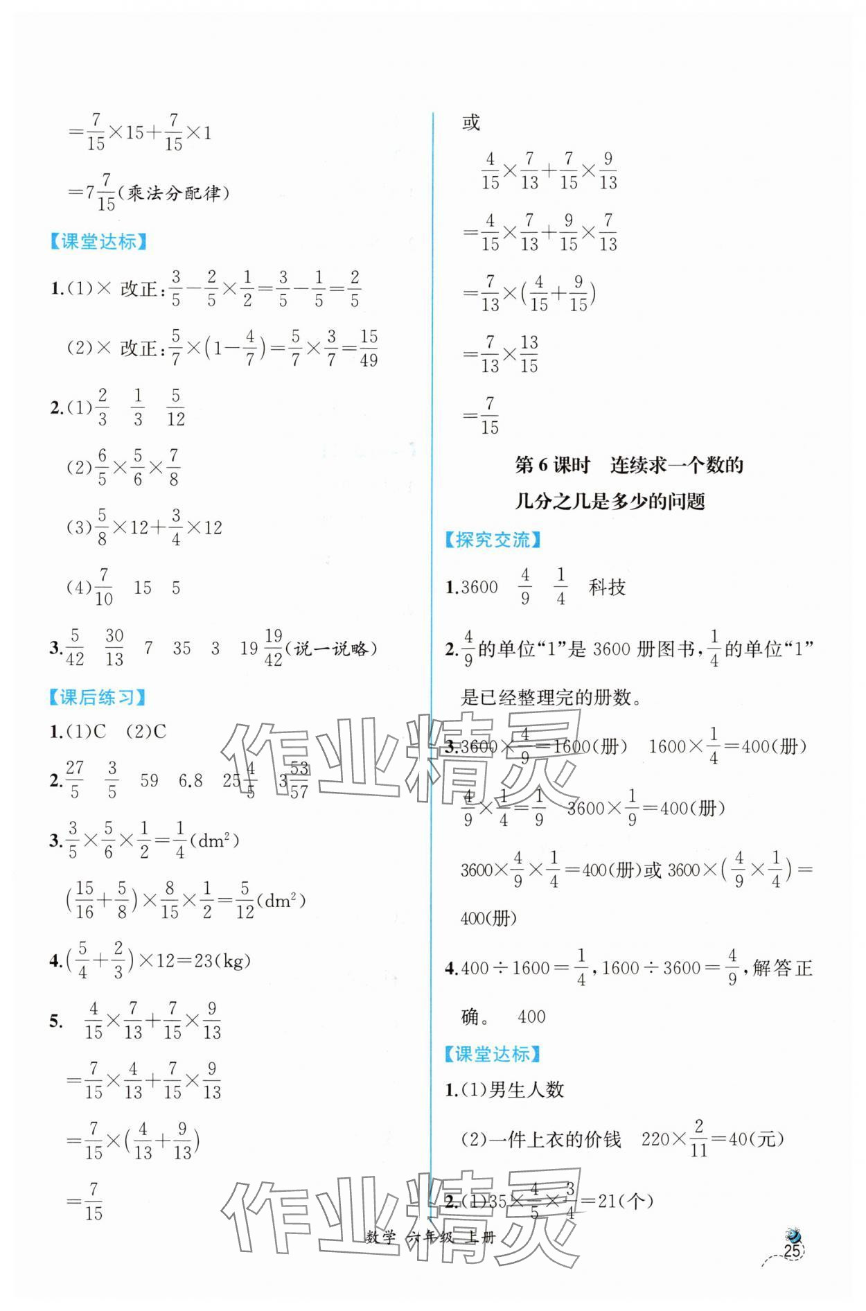 2024年同步导学案课时练六年级数学上册人教版 第3页