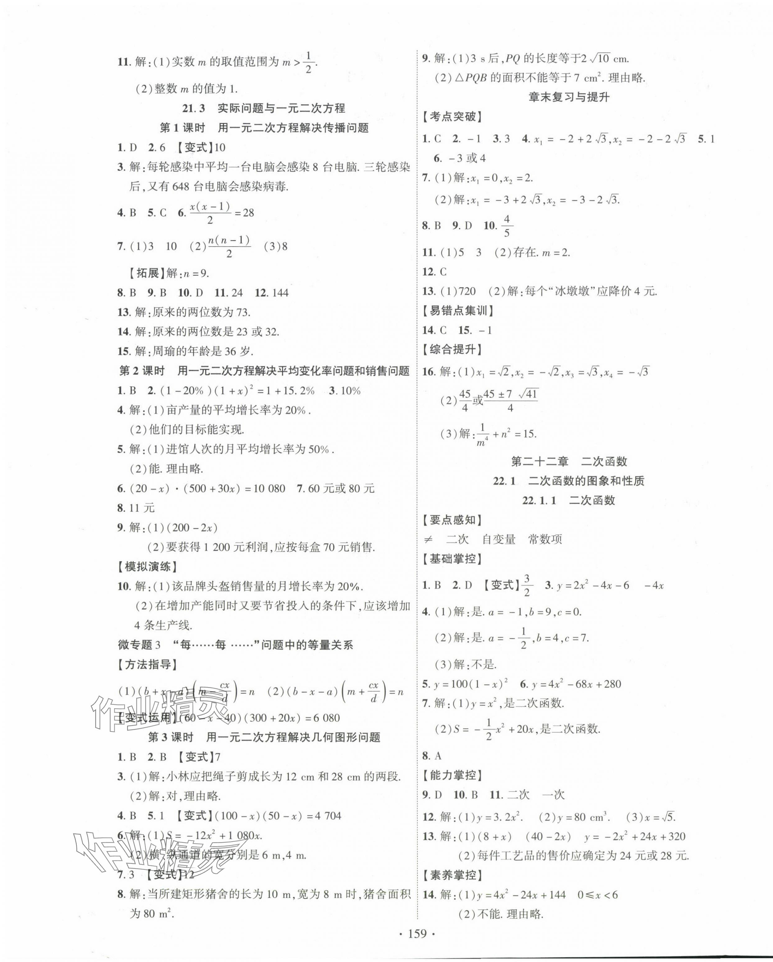 2024年课时掌控九年级数学上册人教版 第3页