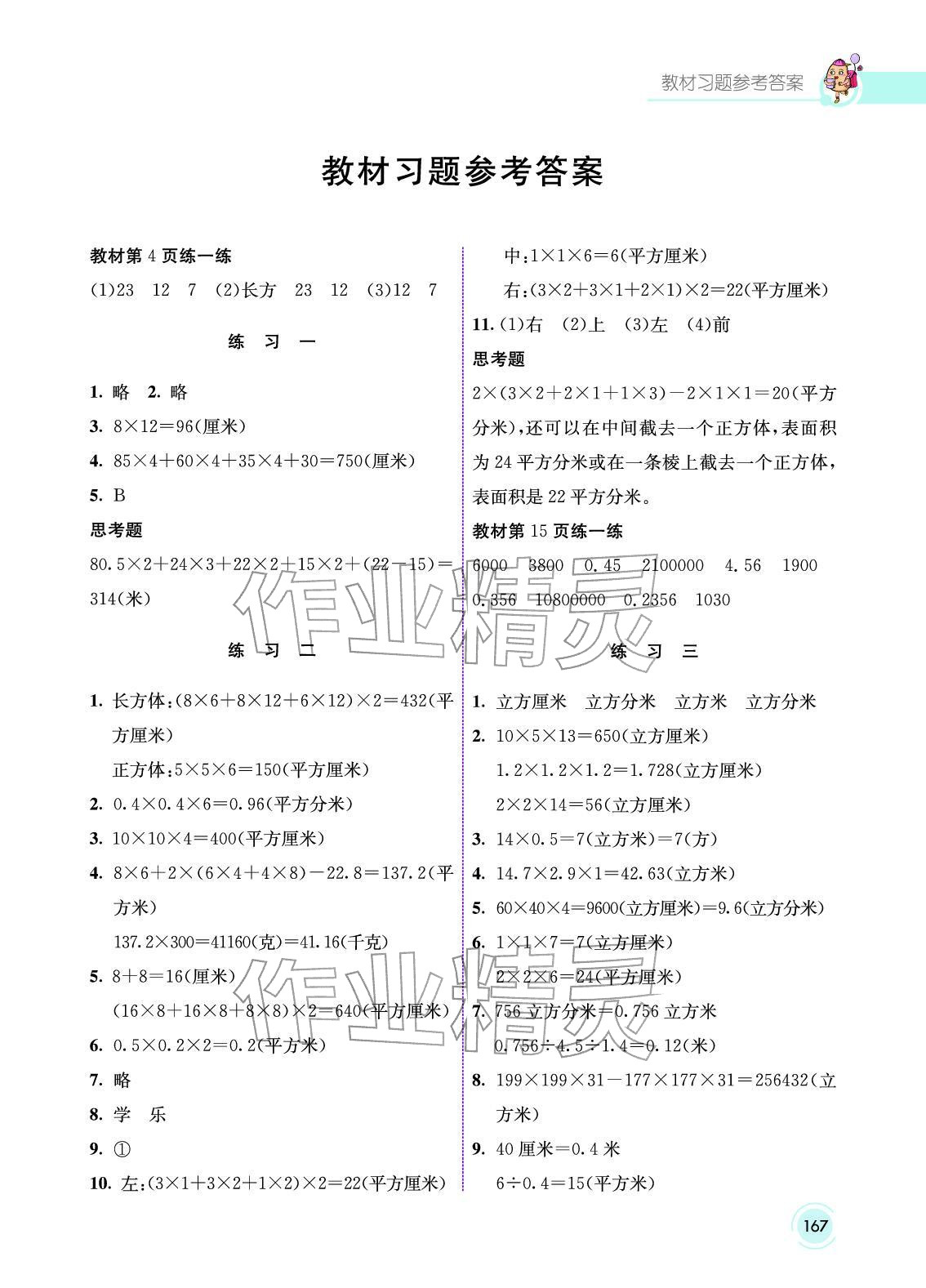 2025年教材课本五年级数学下册北京版 参考答案第1页