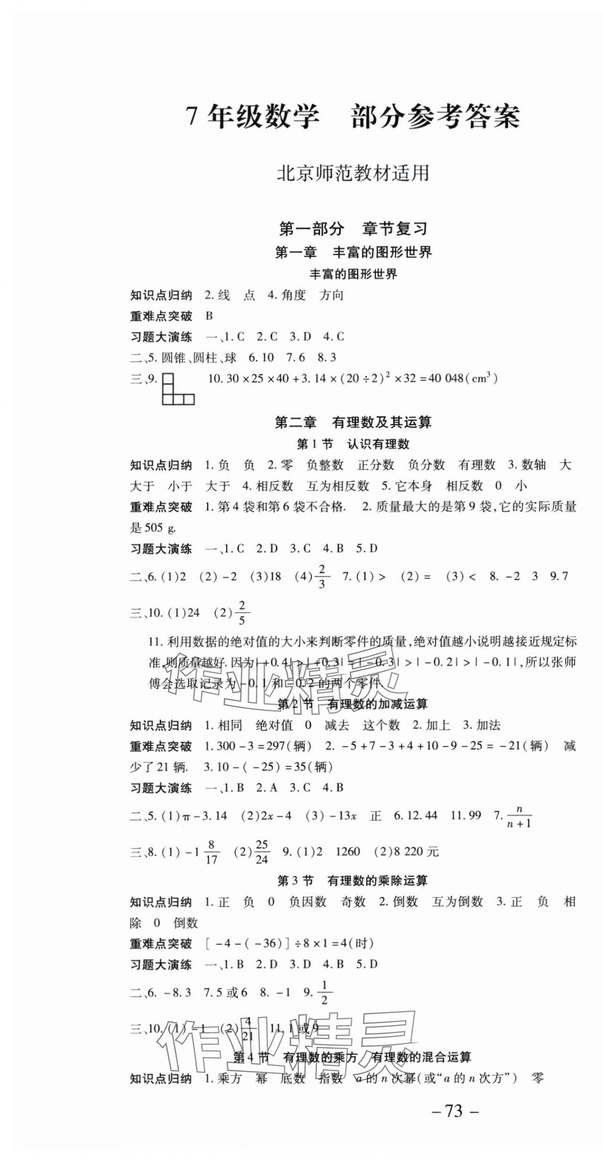 2025年智趣寒假温故知新七年级数学北师大版 第1页