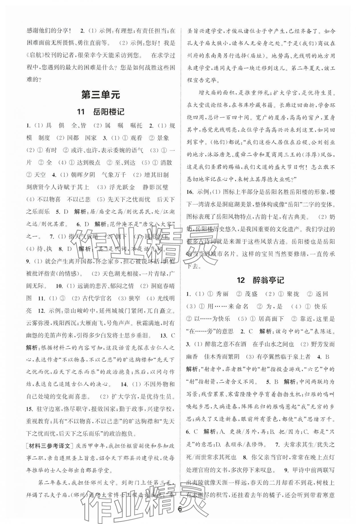 2025年通城学典课时作业本九年级语文上册人教版江苏专版 第6页