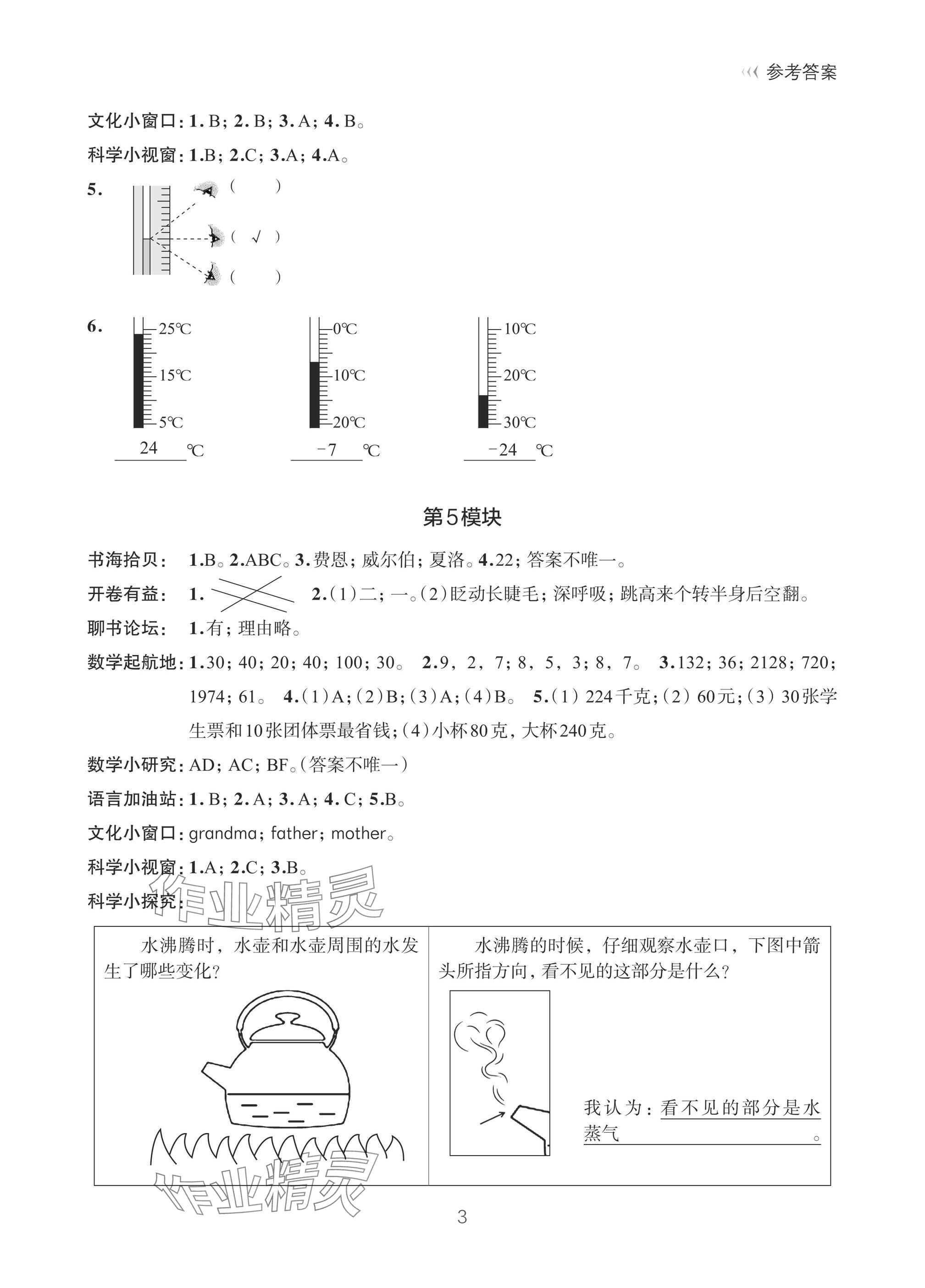 2025年暑假學(xué)習樂園浙江科學(xué)技術(shù)出版社三年級合訂本 參考答案第3頁