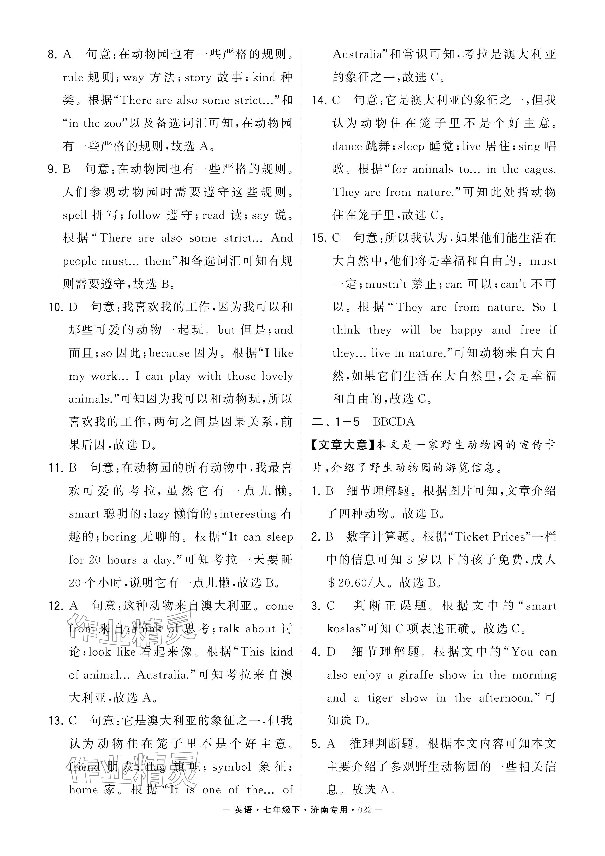 2024年學(xué)霸組合訓(xùn)練七年級(jí)英語(yǔ)下冊(cè)人教版濟(jì)南專版 參考答案第22頁(yè)