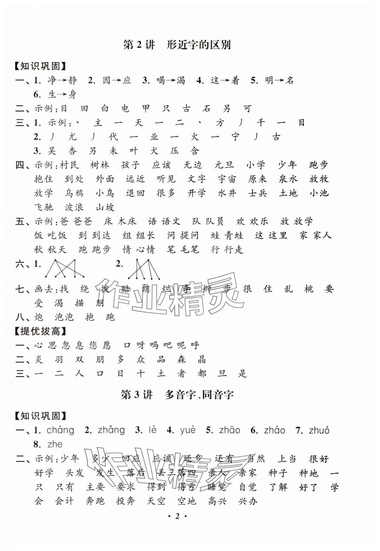 2025年暑假衔接暑假培优衔接16讲小学语文1升2年级 第2页