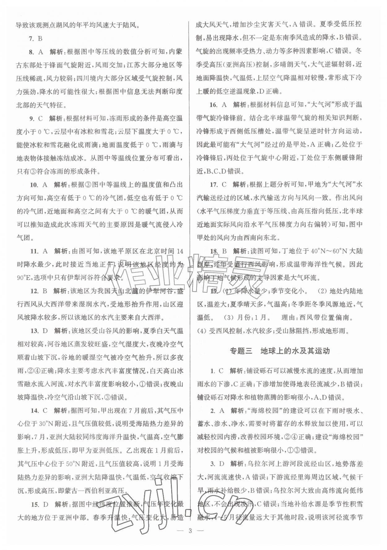 2026年假期之友东南大学出版社暑假高二地理&nbsp;参考答案第3页