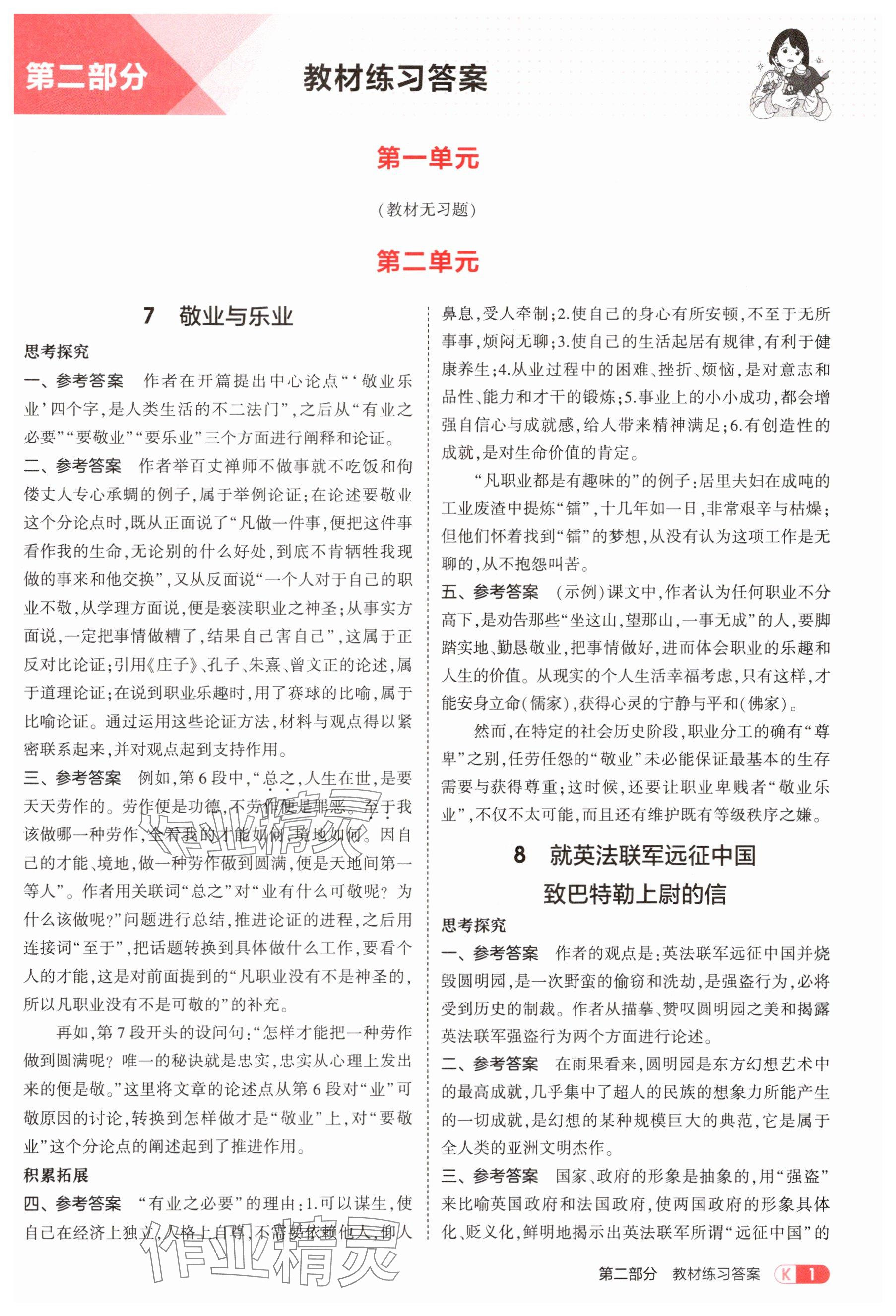 2025年教材课本九年级语文上册人教版 参考答案第1页