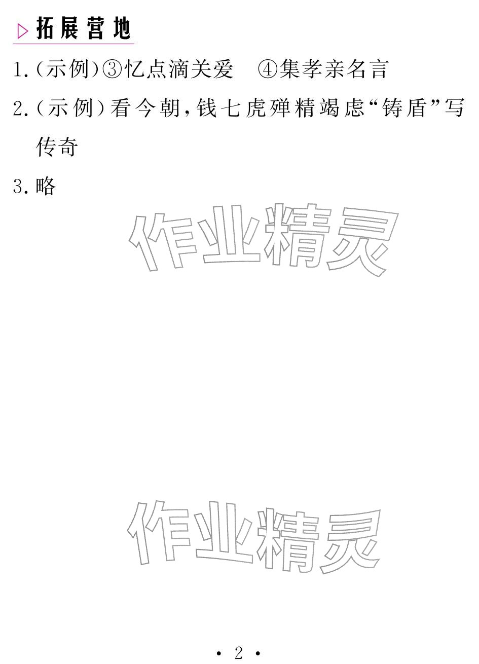 2026年天舟文化精彩寒假团结出版社八年级语文&nbsp;参考答案第2页