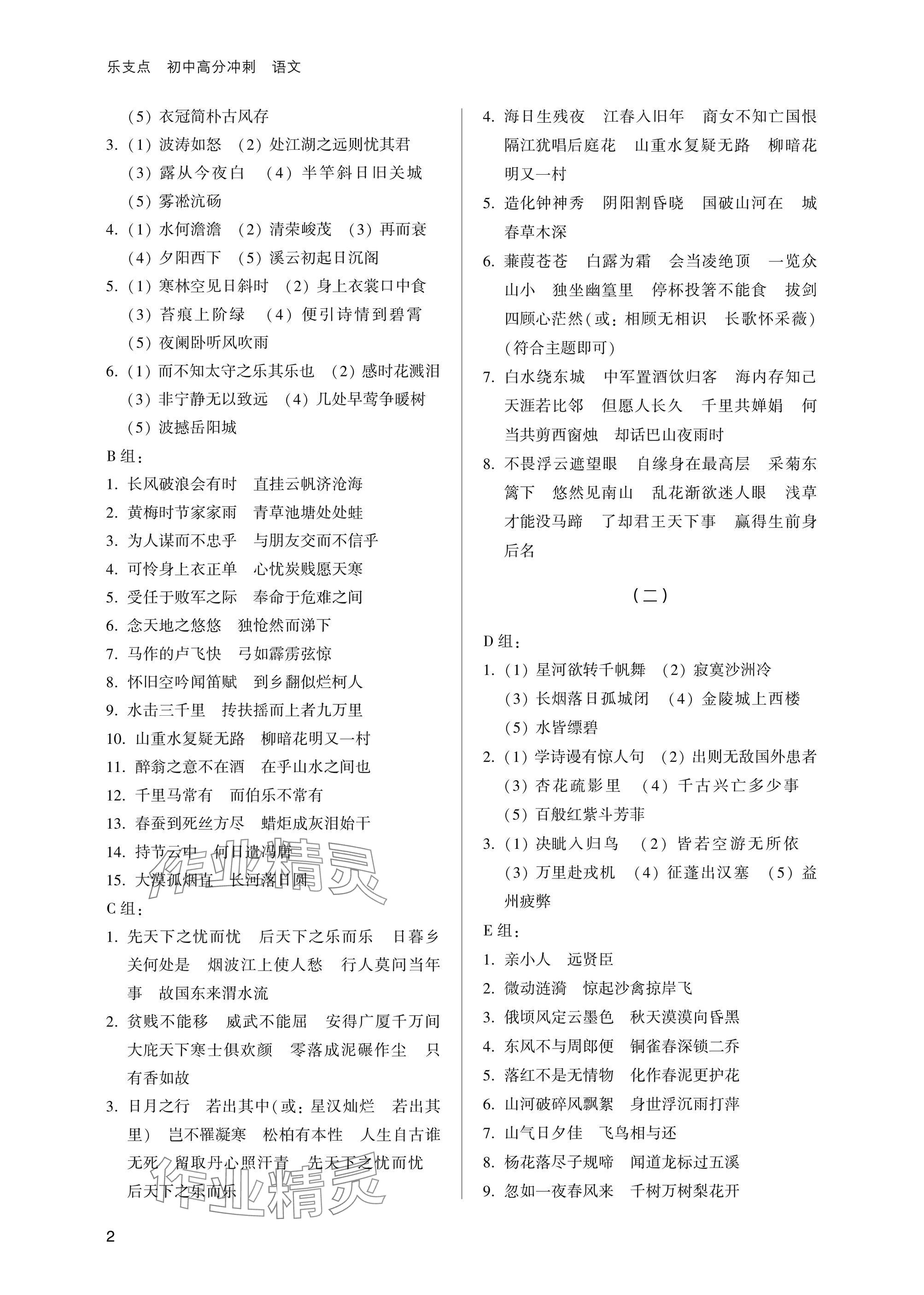 2025年乐支点初中高分冲刺语文 参考答案第2页