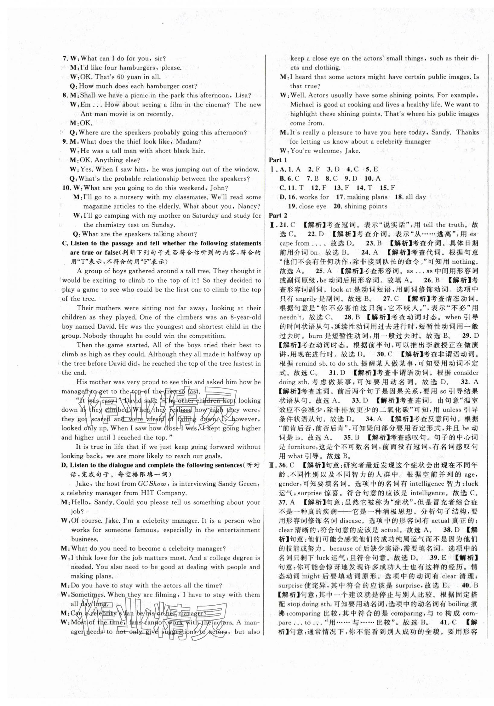 2024年中考一模卷實(shí)戰(zhàn)真題卷英語 第33頁