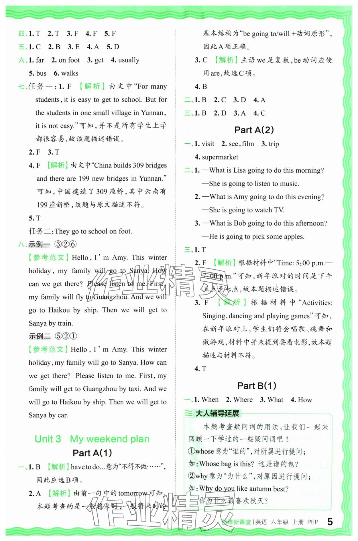 2024年創(chuàng)維新課堂六年級英語上冊人教版 參考答案第5頁