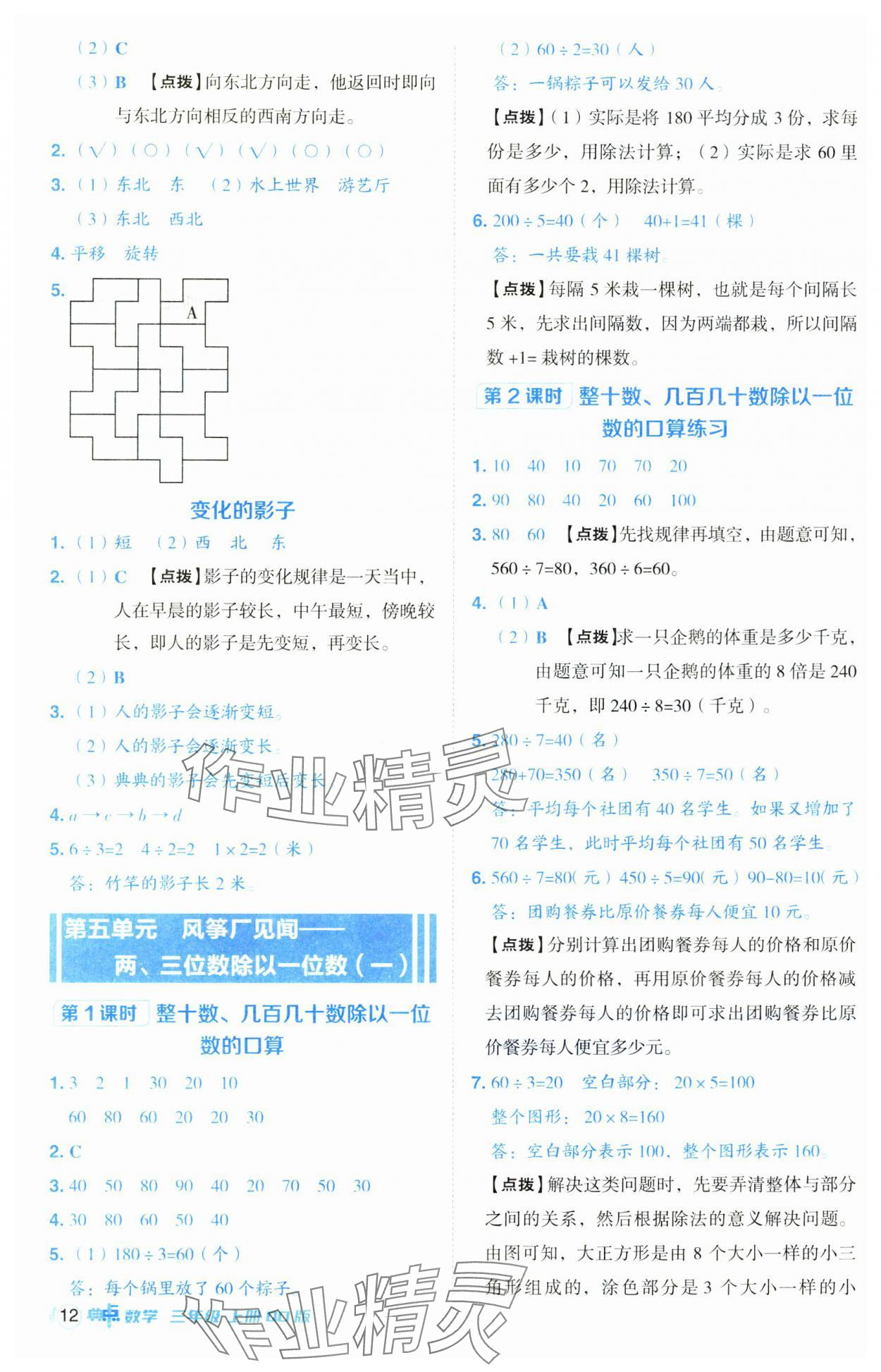 2024年综合应用创新题典中点三年级数学上册青岛版 第12页