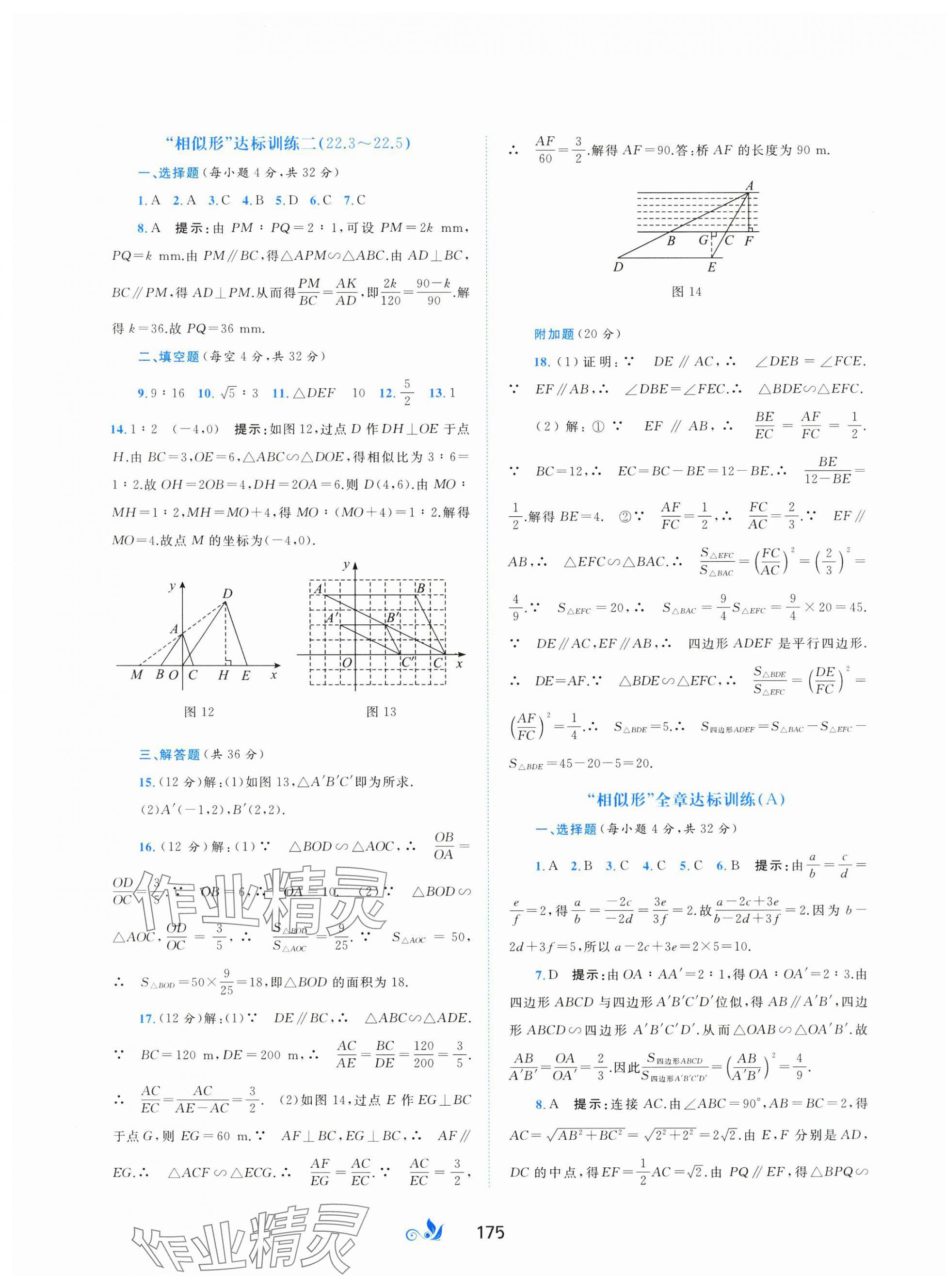 2024年新课程学习与测评单元双测九年级数学全一册沪科版C版 第11页