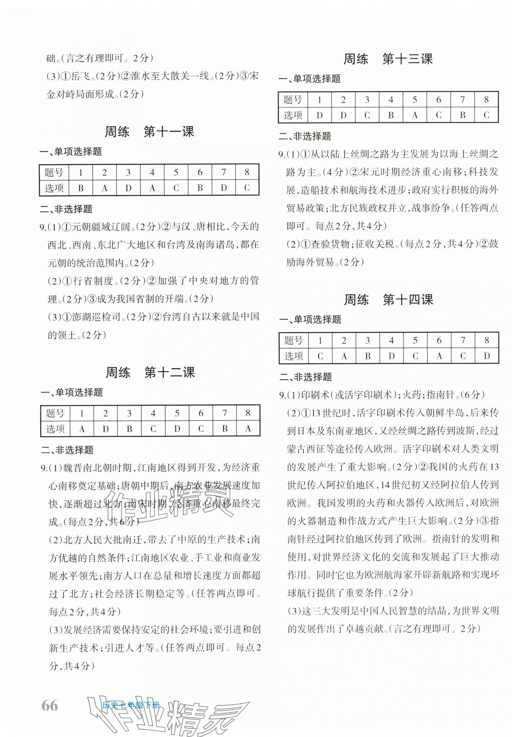2025年優(yōu)學(xué)1+1評價與測試七年級歷史下冊人教版 第3頁