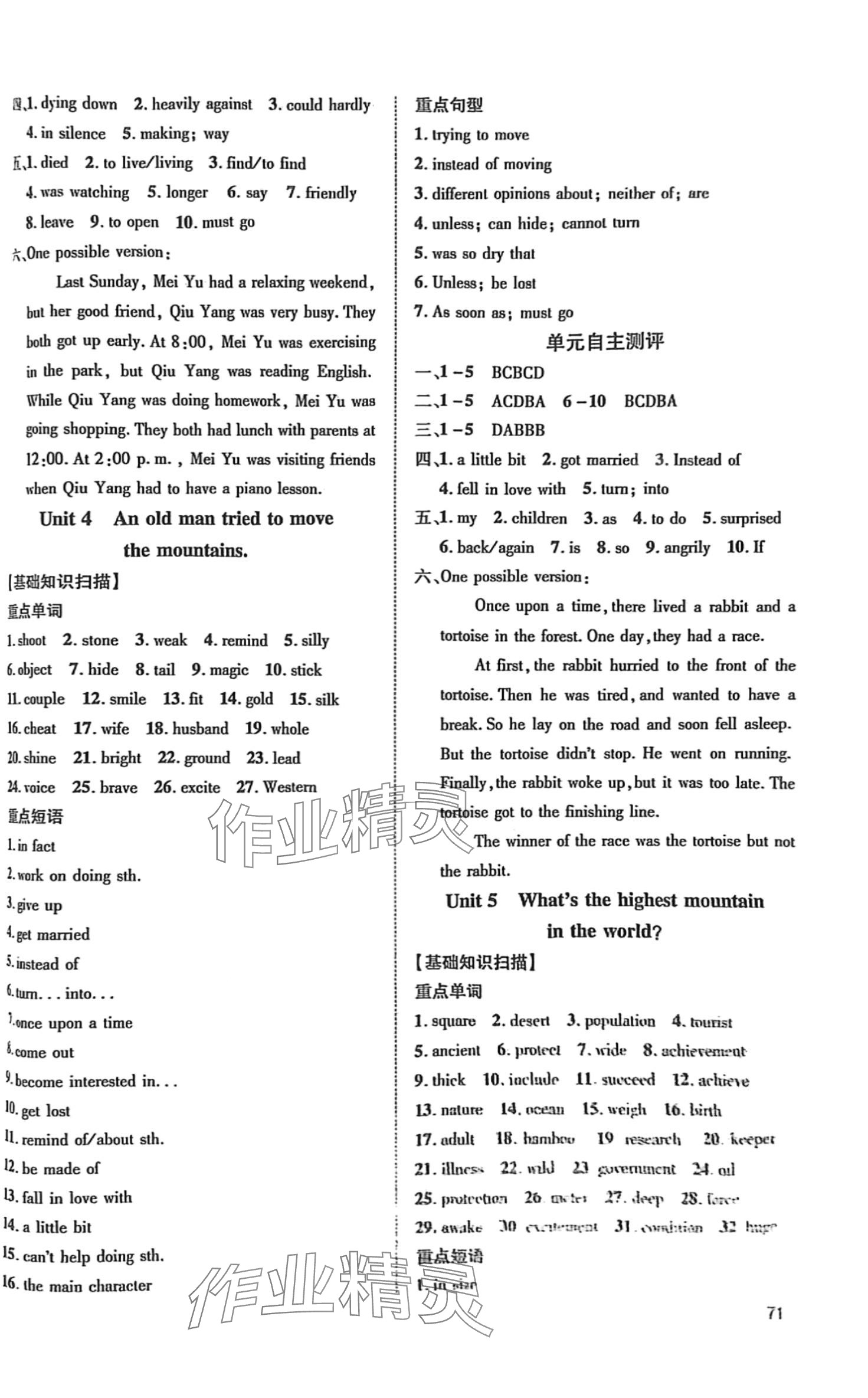 2024年魯人泰斗快樂寒假假期好時光武漢大學出版社八年級英語 第3頁