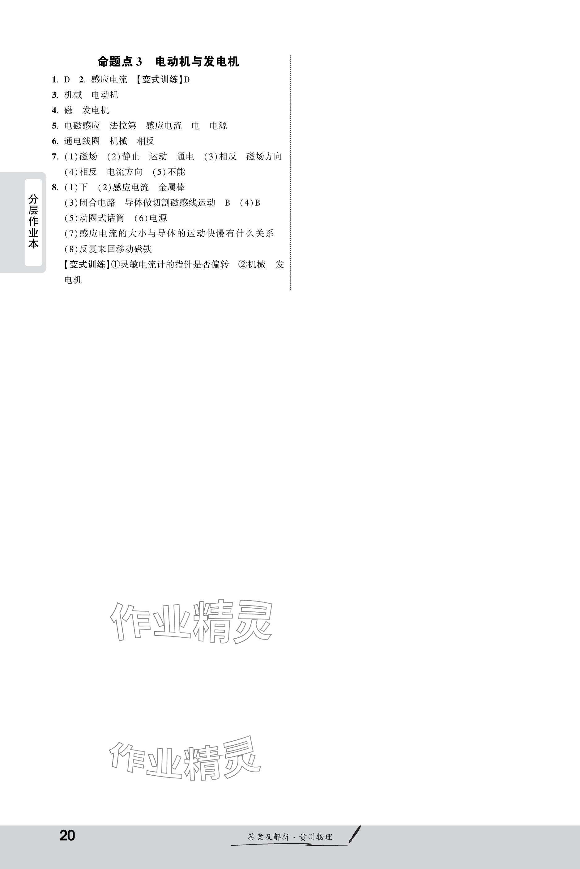 2025年一戰(zhàn)成名新中考物理貴州專版&nbsp;參考答案第20頁(yè)