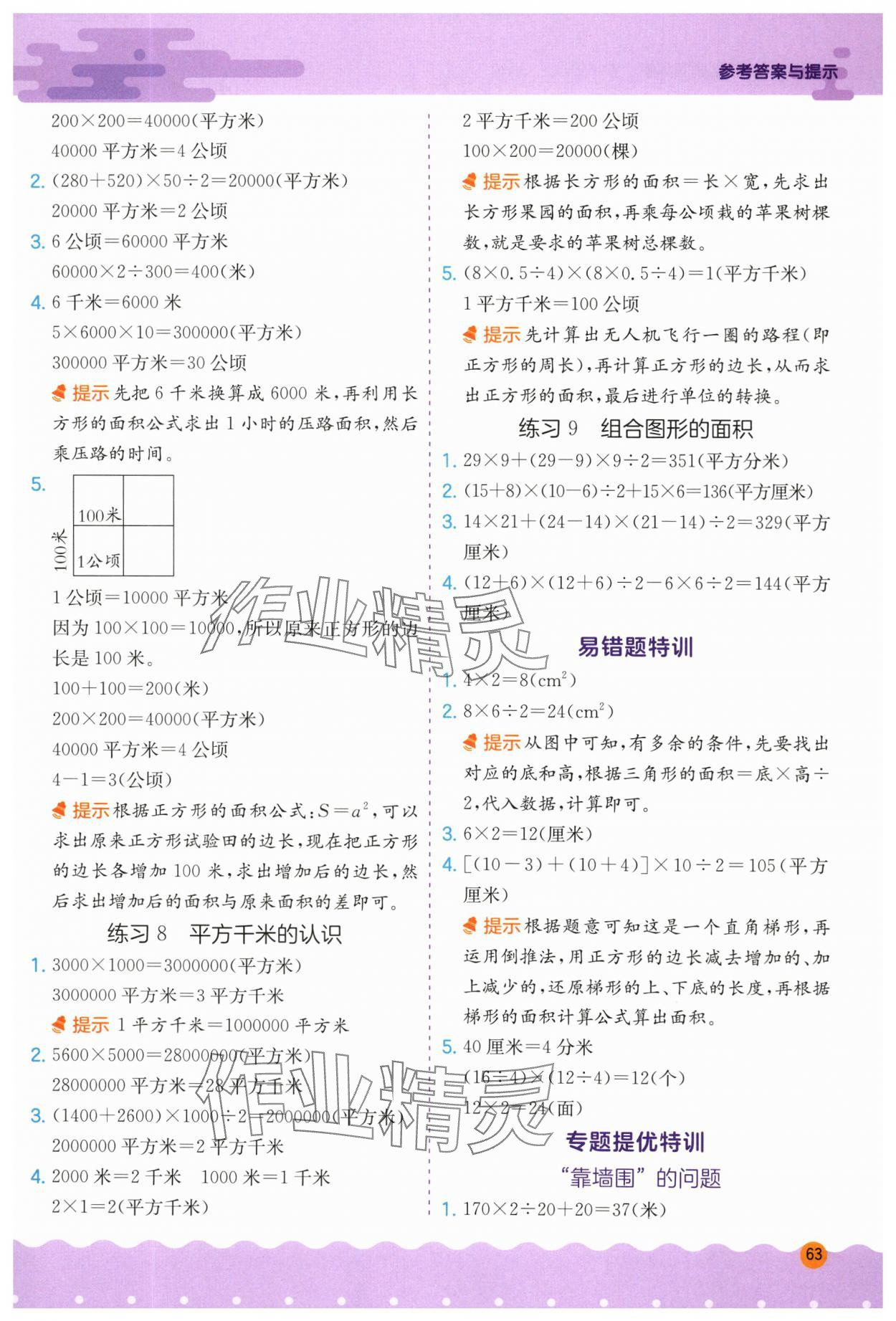 2024年春雨教育小學(xué)數(shù)學(xué)應(yīng)用題解題高手五年級上冊蘇教版 第3頁