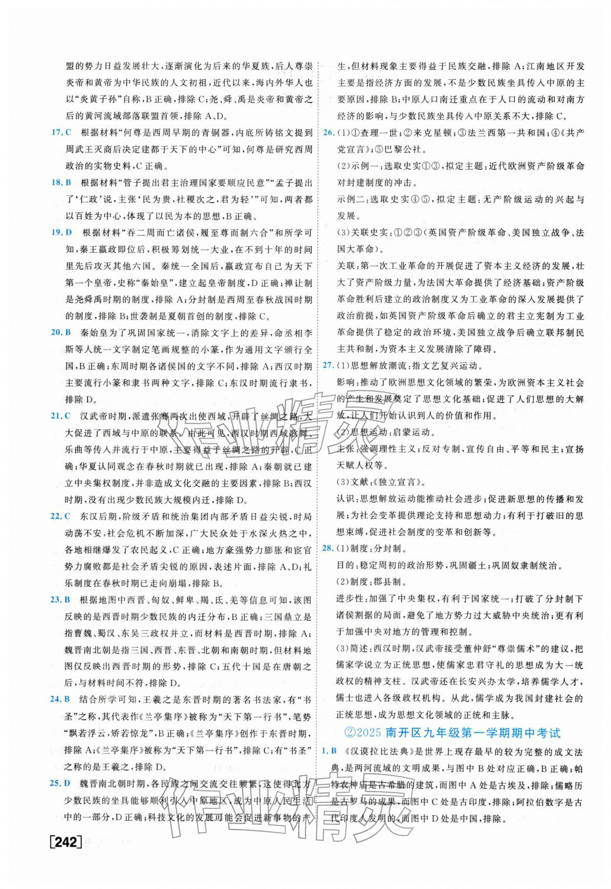 2026年一飞冲天中考模拟试题汇编历史&nbsp;参考答案第2页