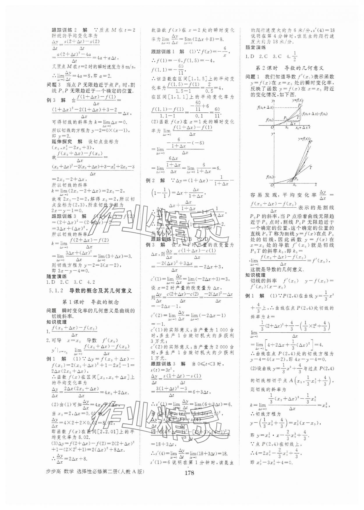 2025年步步高学习笔记高中数学选择性必修第二册人教版 参考答案第13页