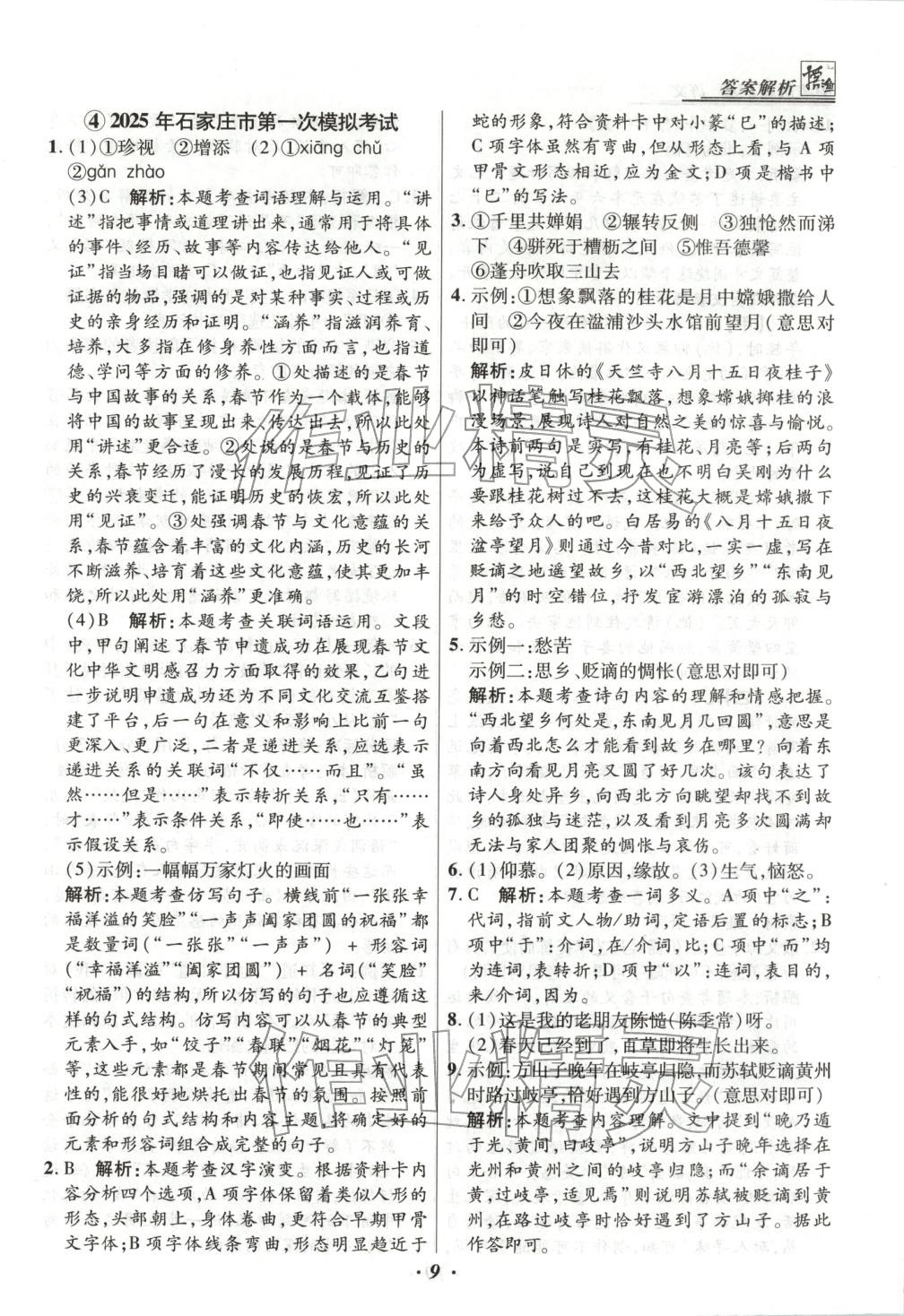 2025年授之以渔中考试题汇编语文河北专版 第9页