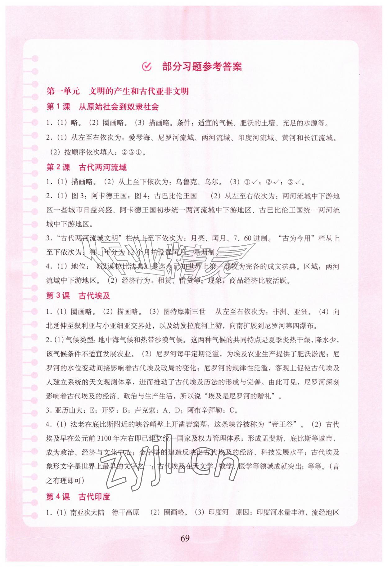 2026年填充图册中国地图出版社九年级历史上册人教版陕西专版&nbsp;参考答案第1页