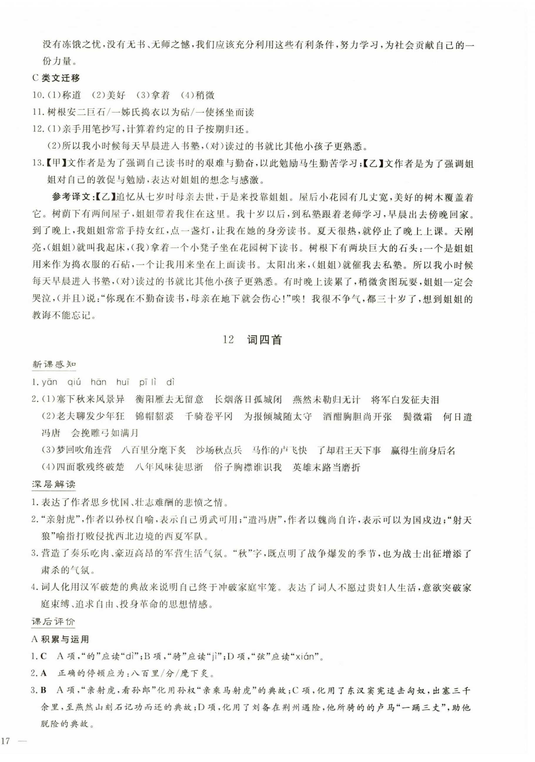 2025年初中同步学习导与练导学探究案九年级语文下册人教版 第10页