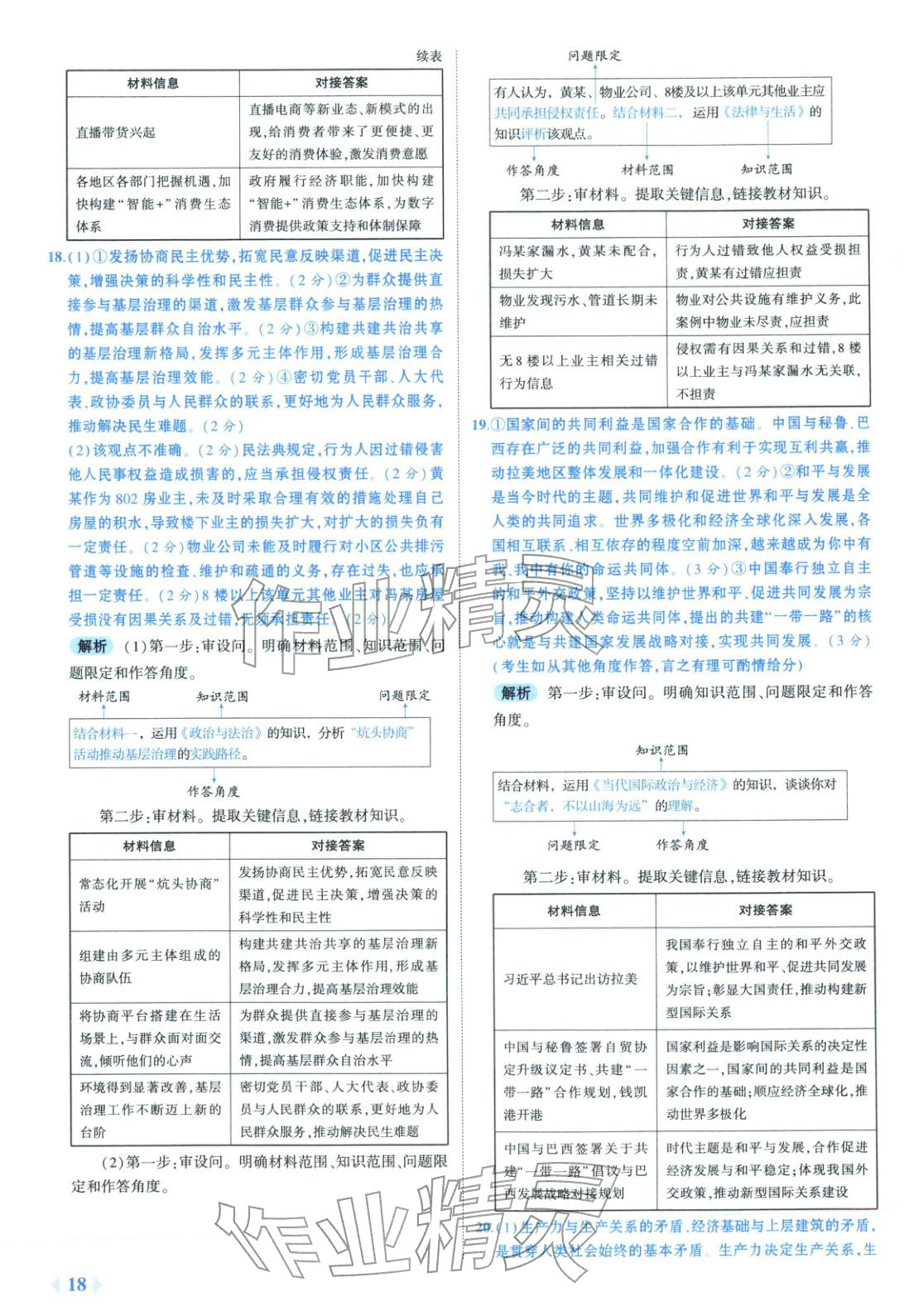 2026年53金卷优选卷汇编高中道德与法治陕晋青宁专版 第18页