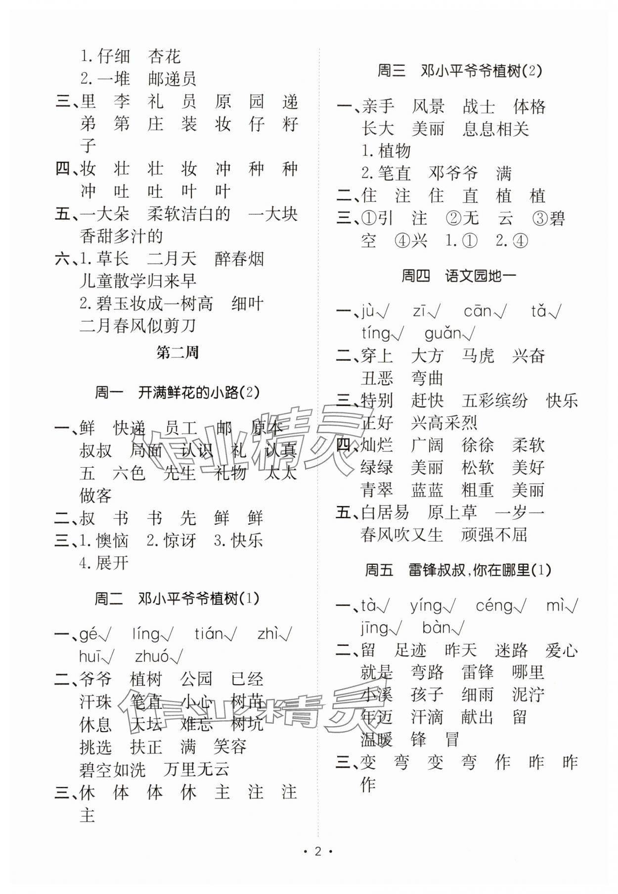 2025年小能手默写达人二年级语文下册人教版 参考答案第2页