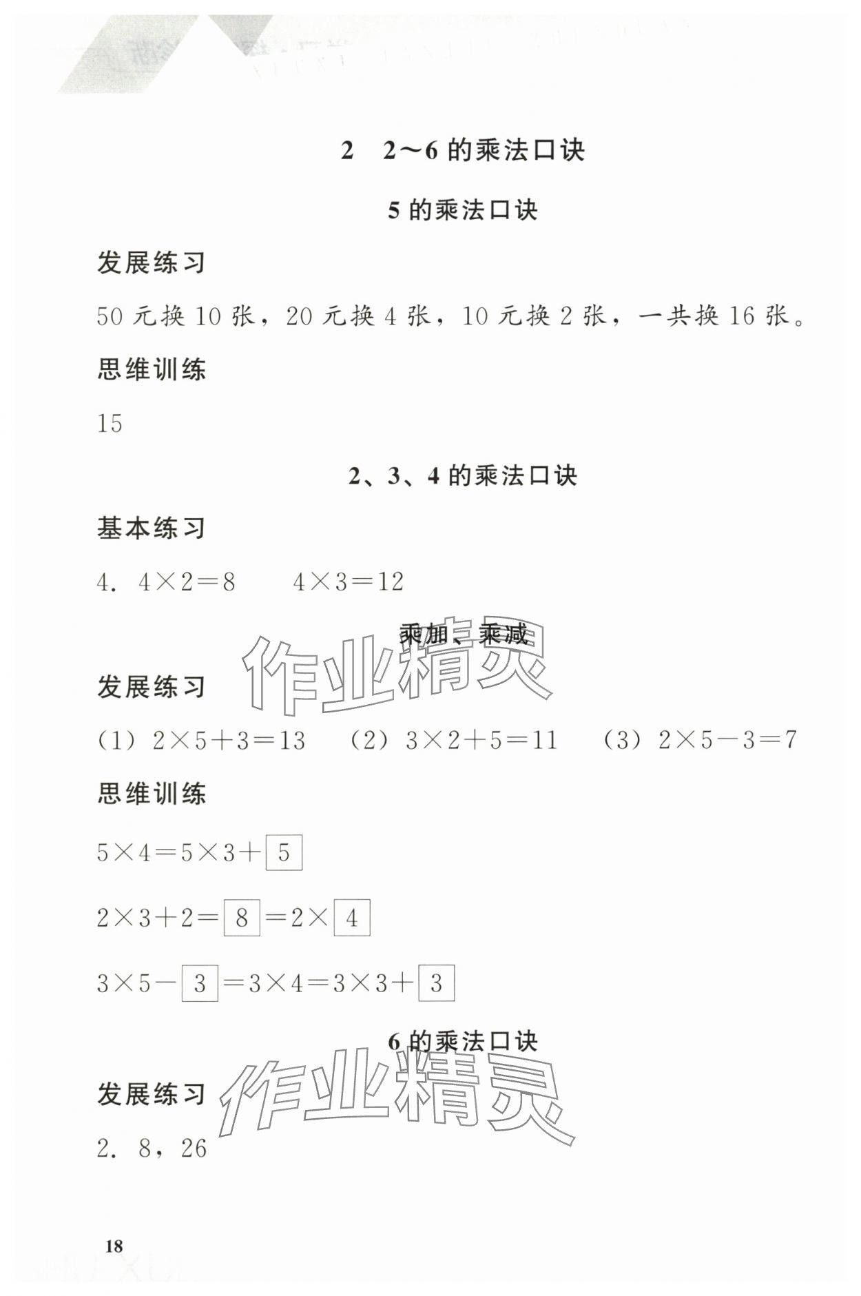 2025年学习探究诊断小学数学二年级上册人教版 第2页