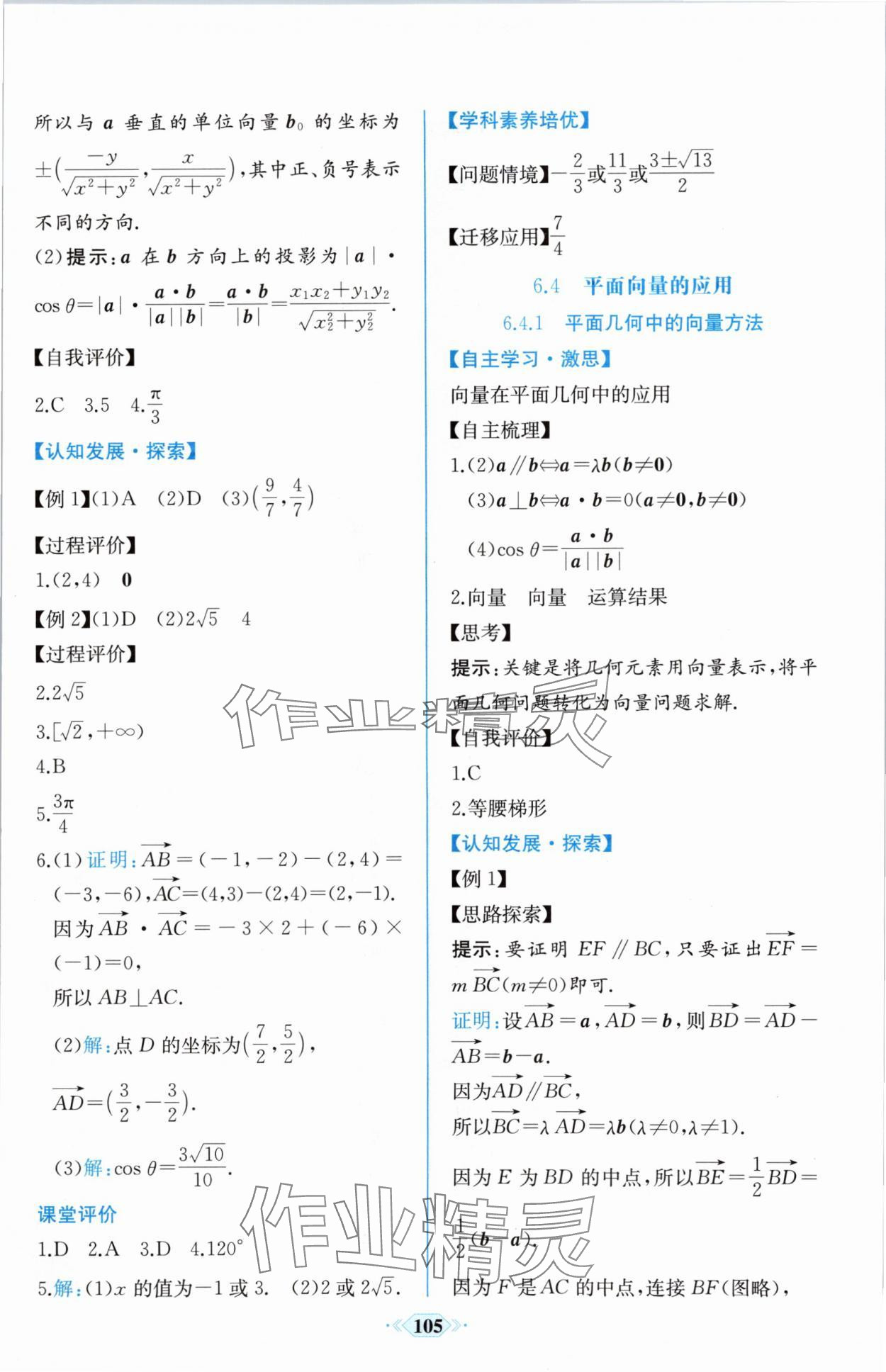 2024年课时练新课程学习评价方案高中数学必修第二册人教版增强版 第11页