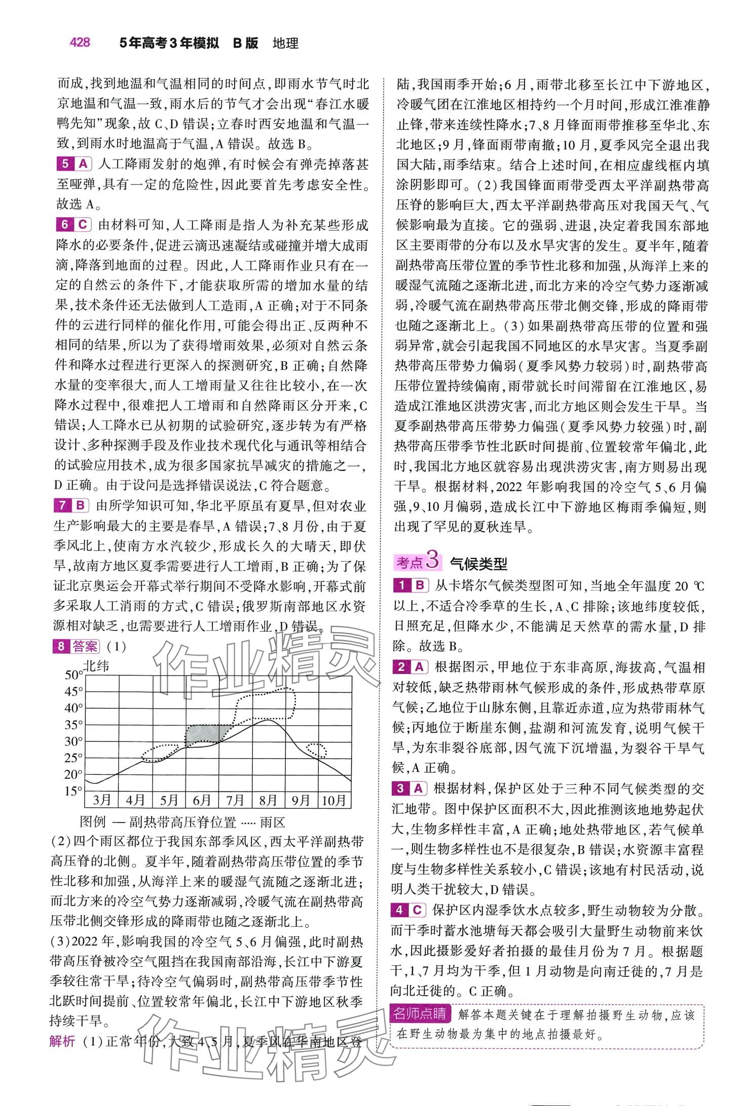 2024年5年高考3年模擬高中地理全一冊B版 第24頁